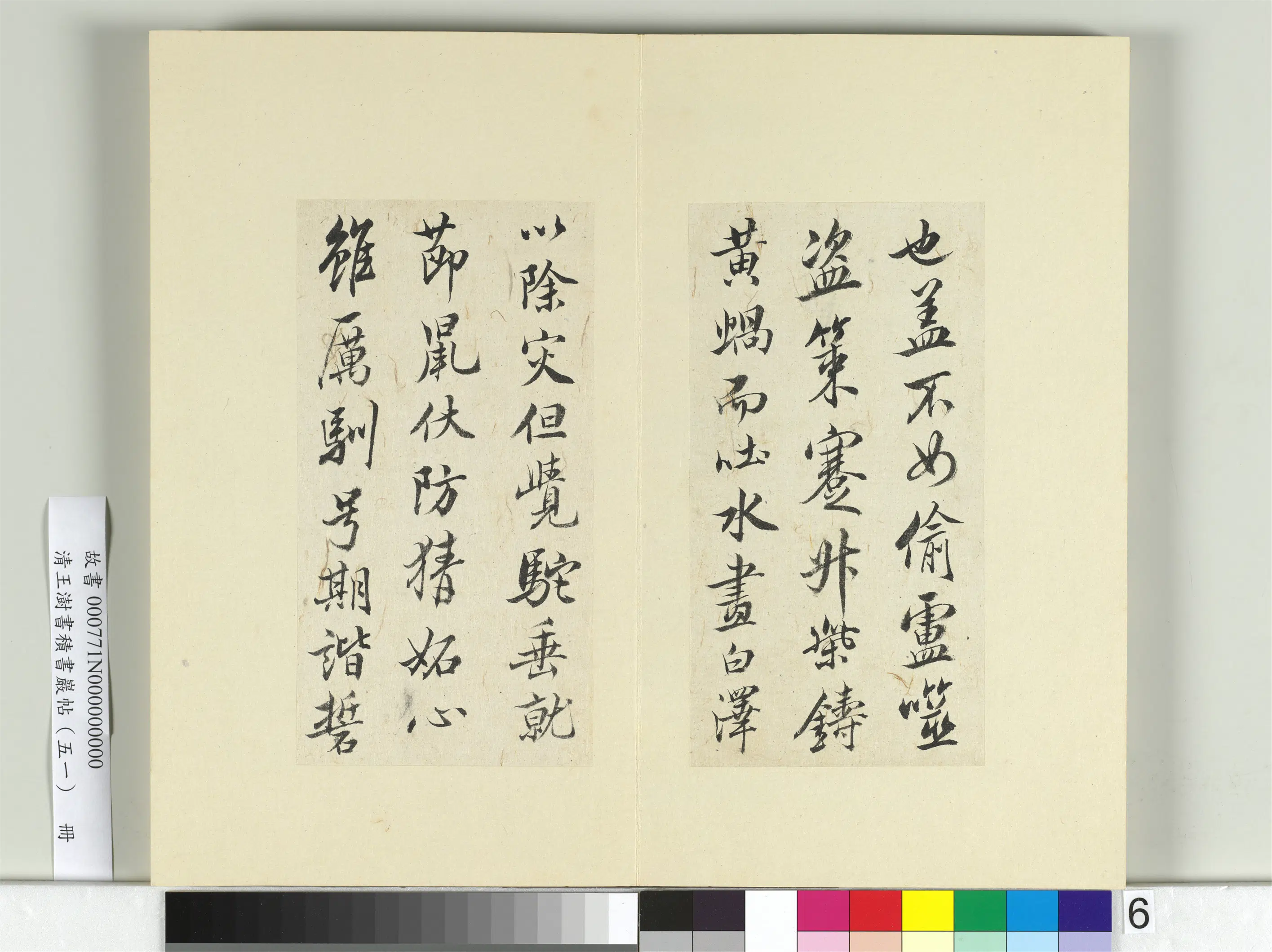 清代【王澍】《书积书岩帖（五十一）册-临米芾天马赋》 第6张