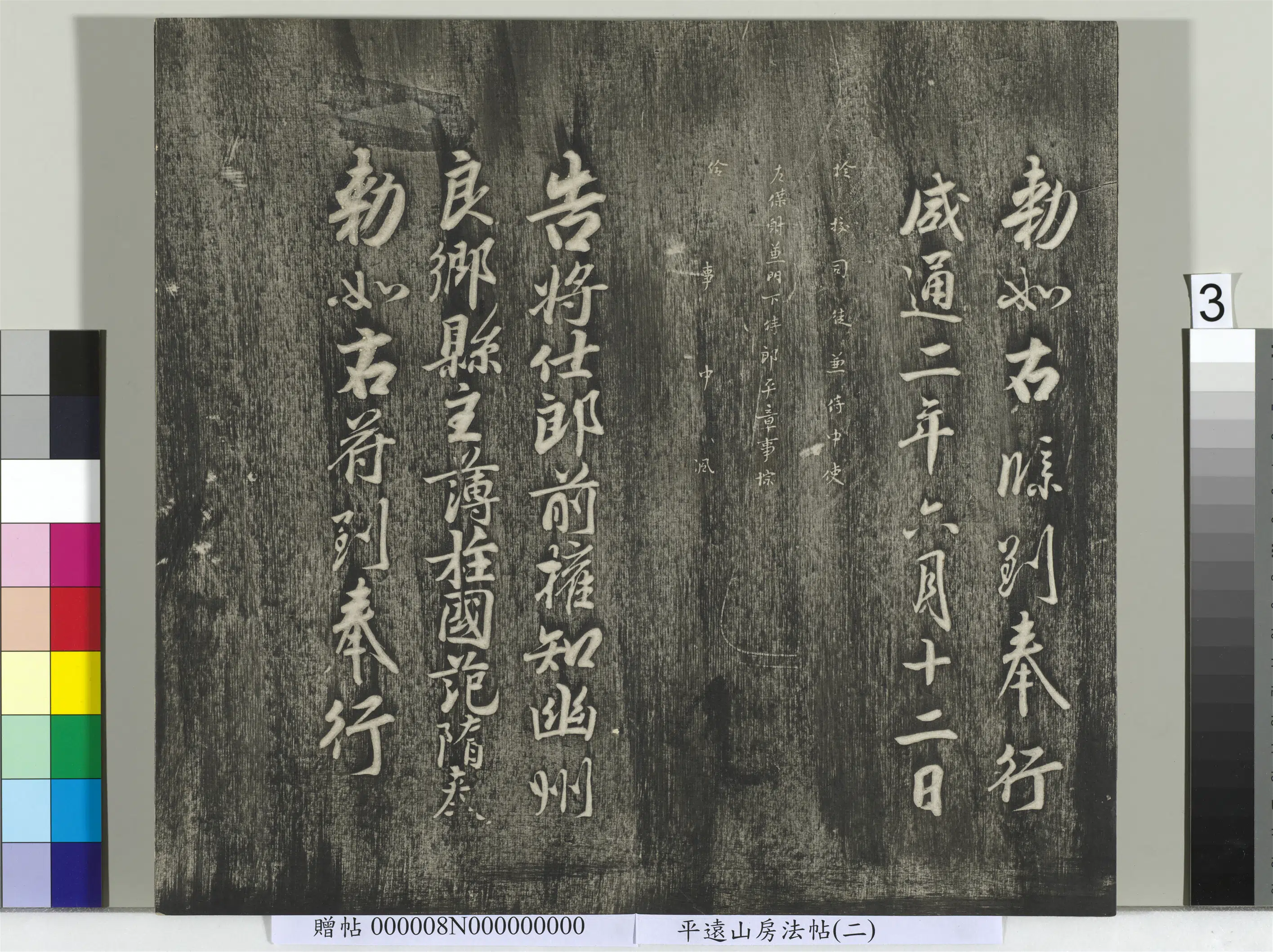 《平远山房法帖（二）册》 第23张