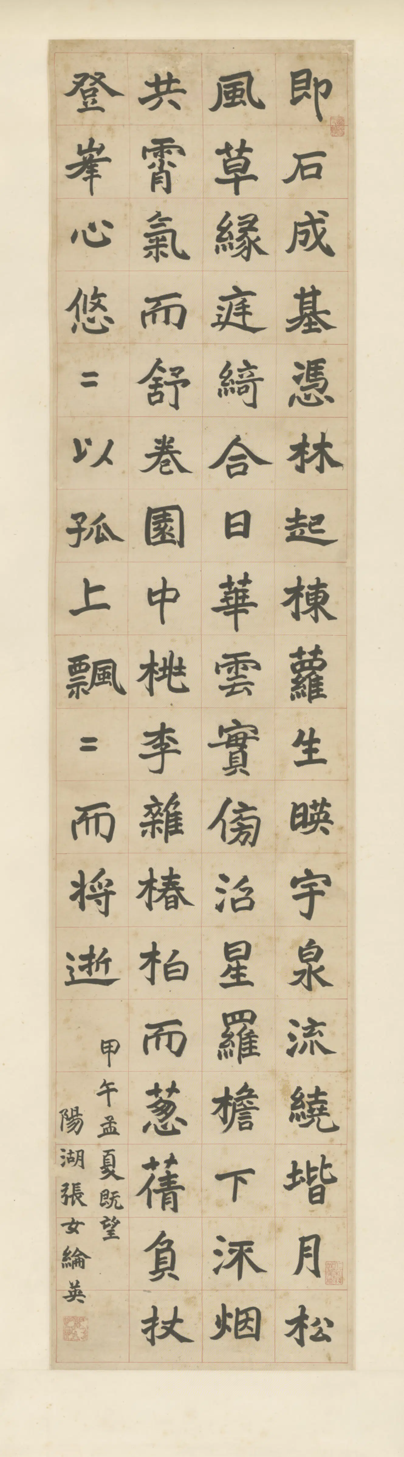 清代【张纶英】《楷书节录与阳休之书轴》