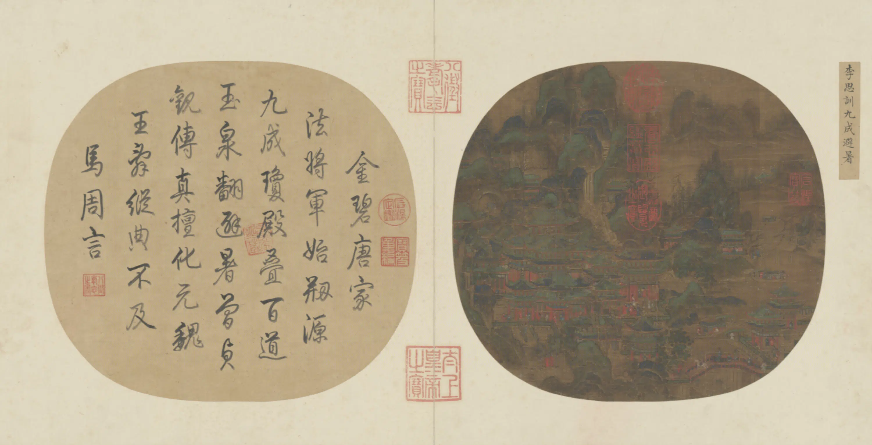 唐朝【李从训】《四朝选藻元册-李思训九成避暑页》 第1张
