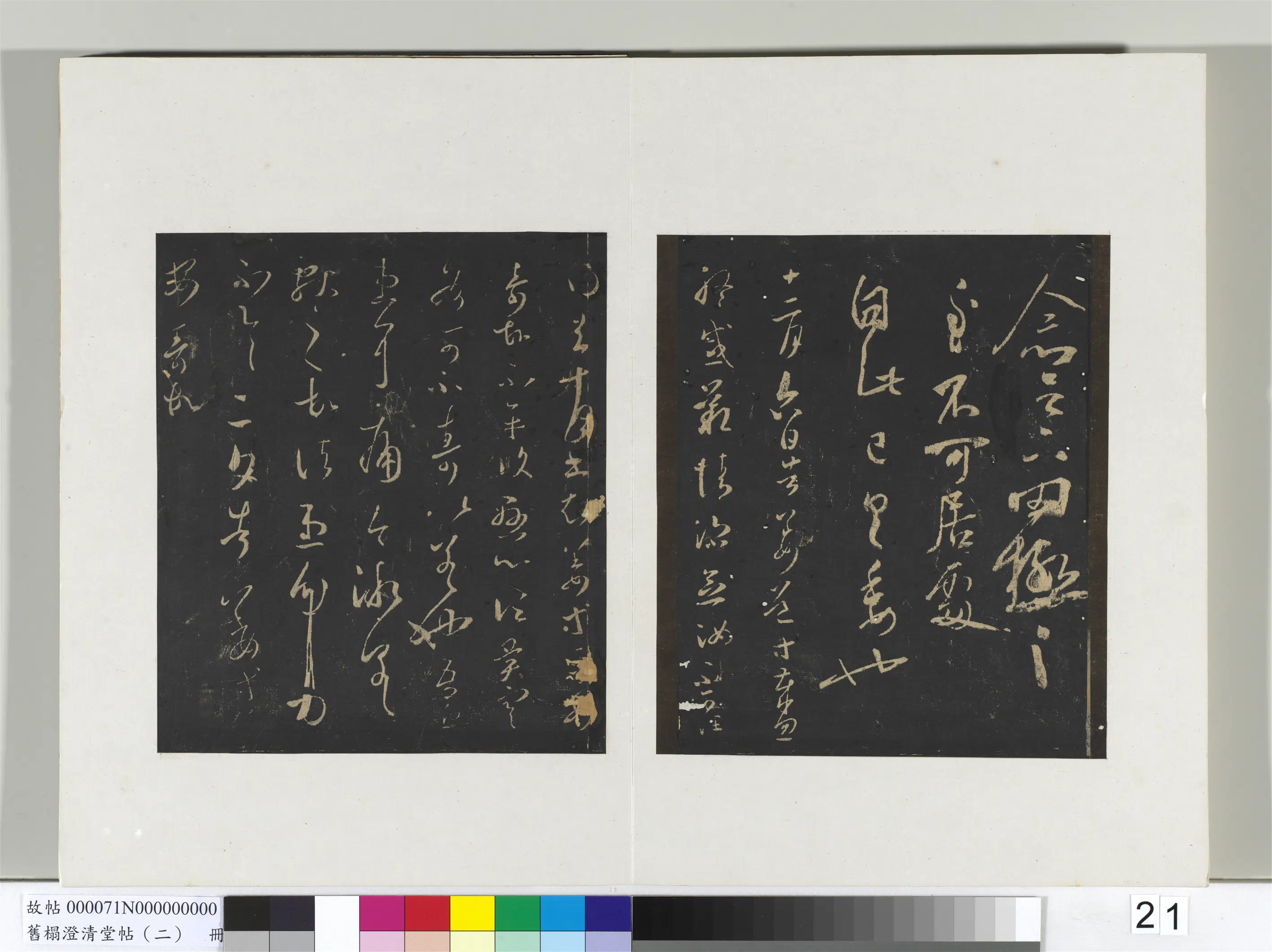 东晋【王羲之】《旧榻澄清堂帖(二)册-晋王羲之告姜道帖》 第1张 东晋【王羲之】《旧榻澄清堂帖(二)册-晋王羲之告姜道帖》 第1张