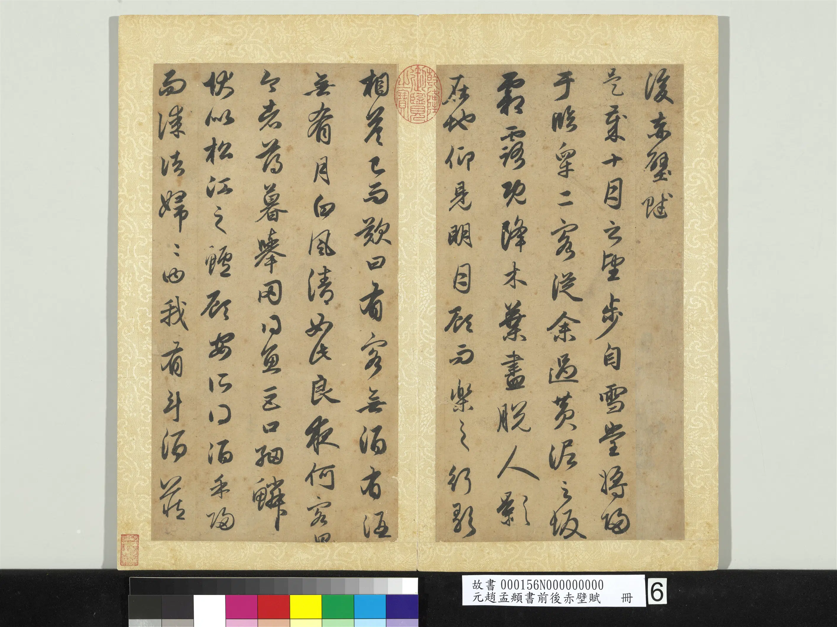 元朝【赵孟頫】《书前后赤壁赋册》 第6张 元朝【赵孟頫】《书前后赤壁赋册》 第6张