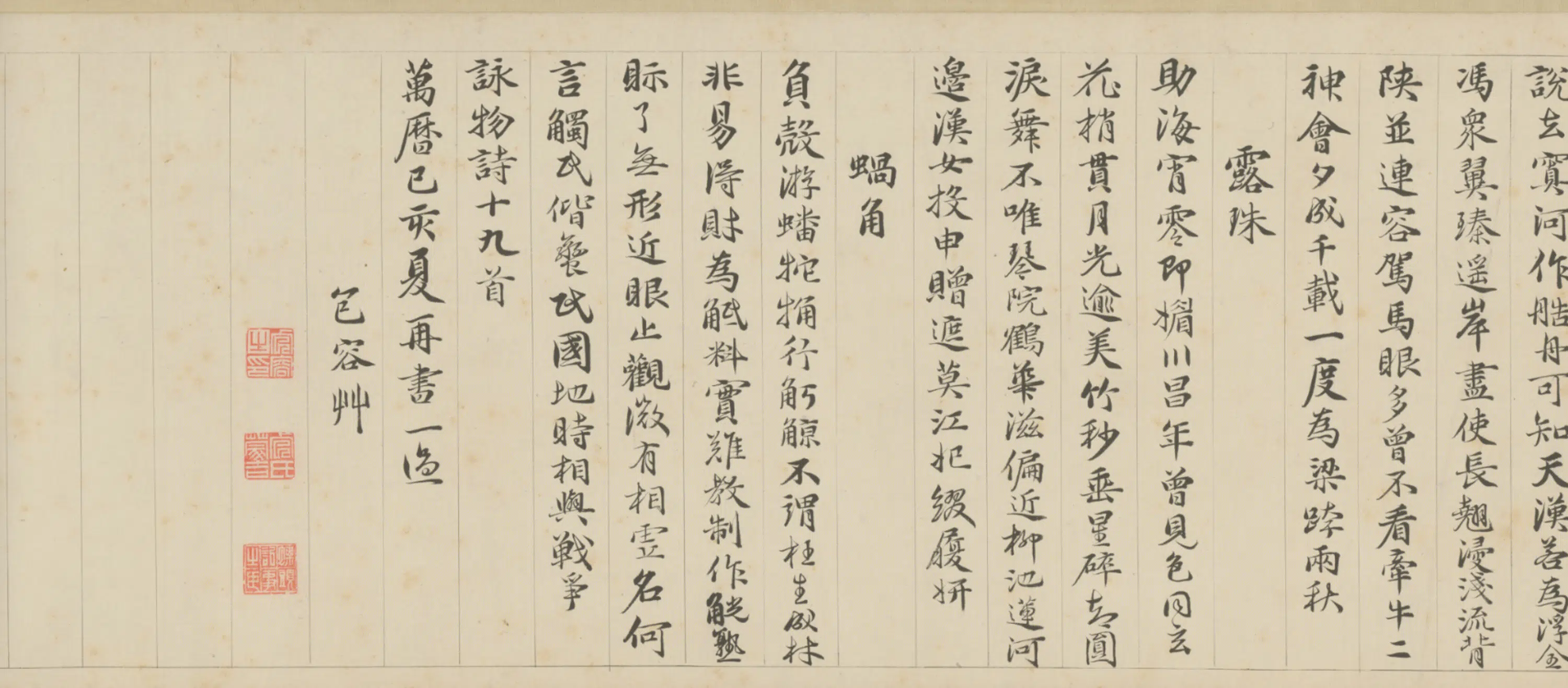 明朝【包容】《行楷咏物诗十九首卷》