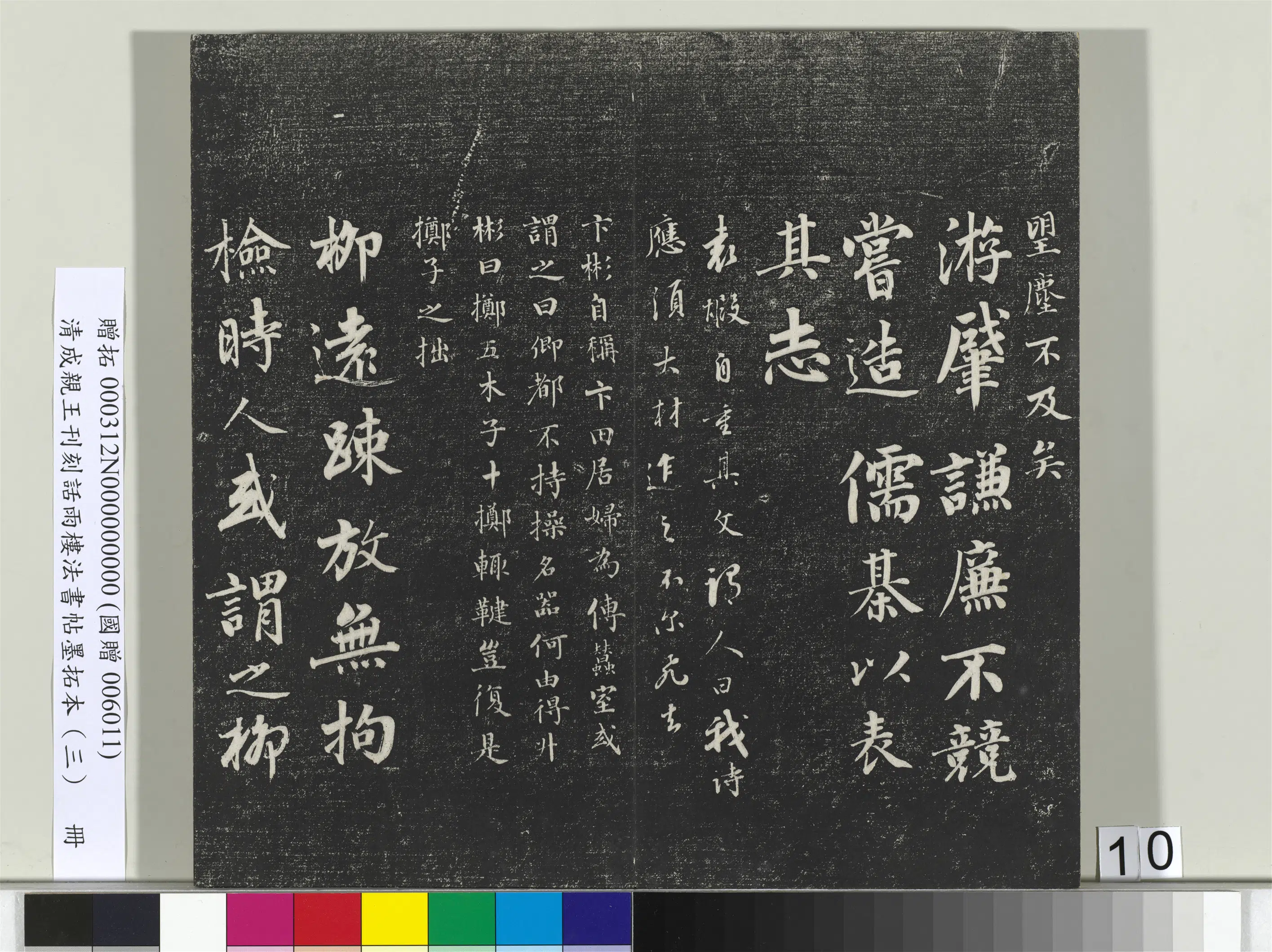 清代【爱新觉罗·永瑆】《刊刻话雨楼法书帖墨拓本(三)册》 第2张 清代【爱新觉罗·永瑆】《刊刻话雨楼法书帖墨拓本(三)册》 第2张