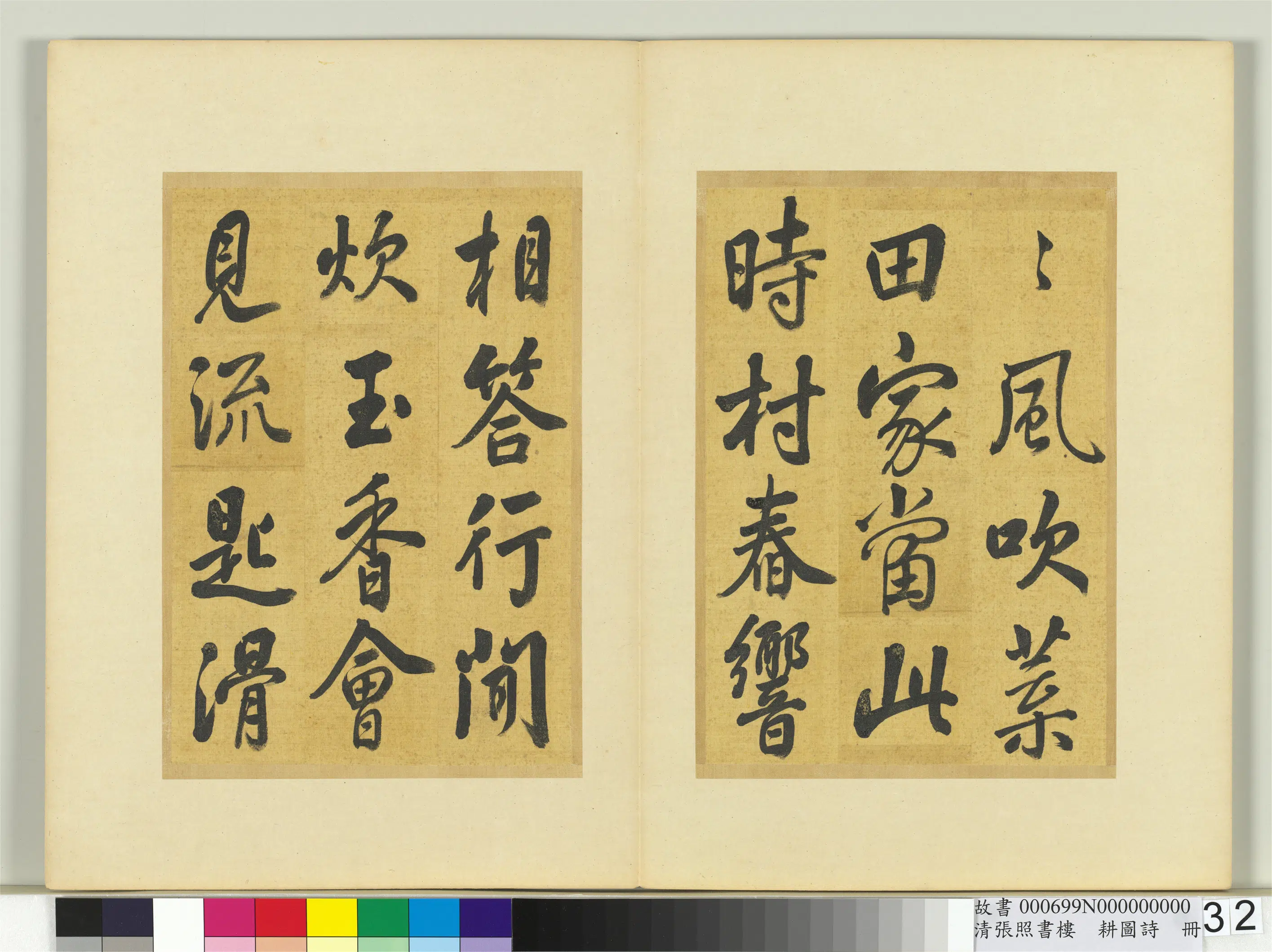 清代【张照】《书楼璹耕图诗册》 第26张