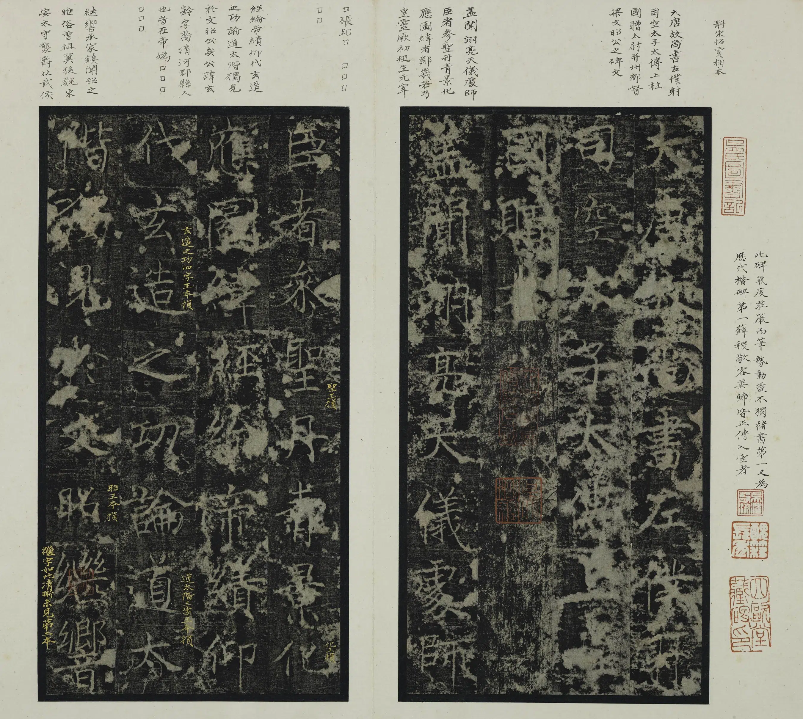 唐朝【褚遂良】《楷书房梁公碑册》 第4张