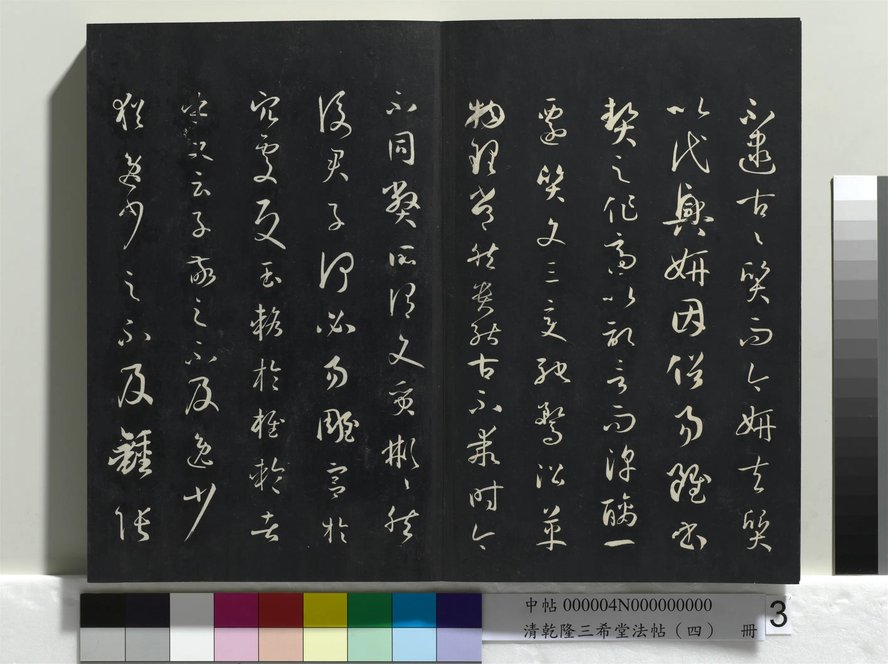 唐代【孙过庭】《乾隆三希堂法帖（四）册-唐孙过庭书谱》 第23张