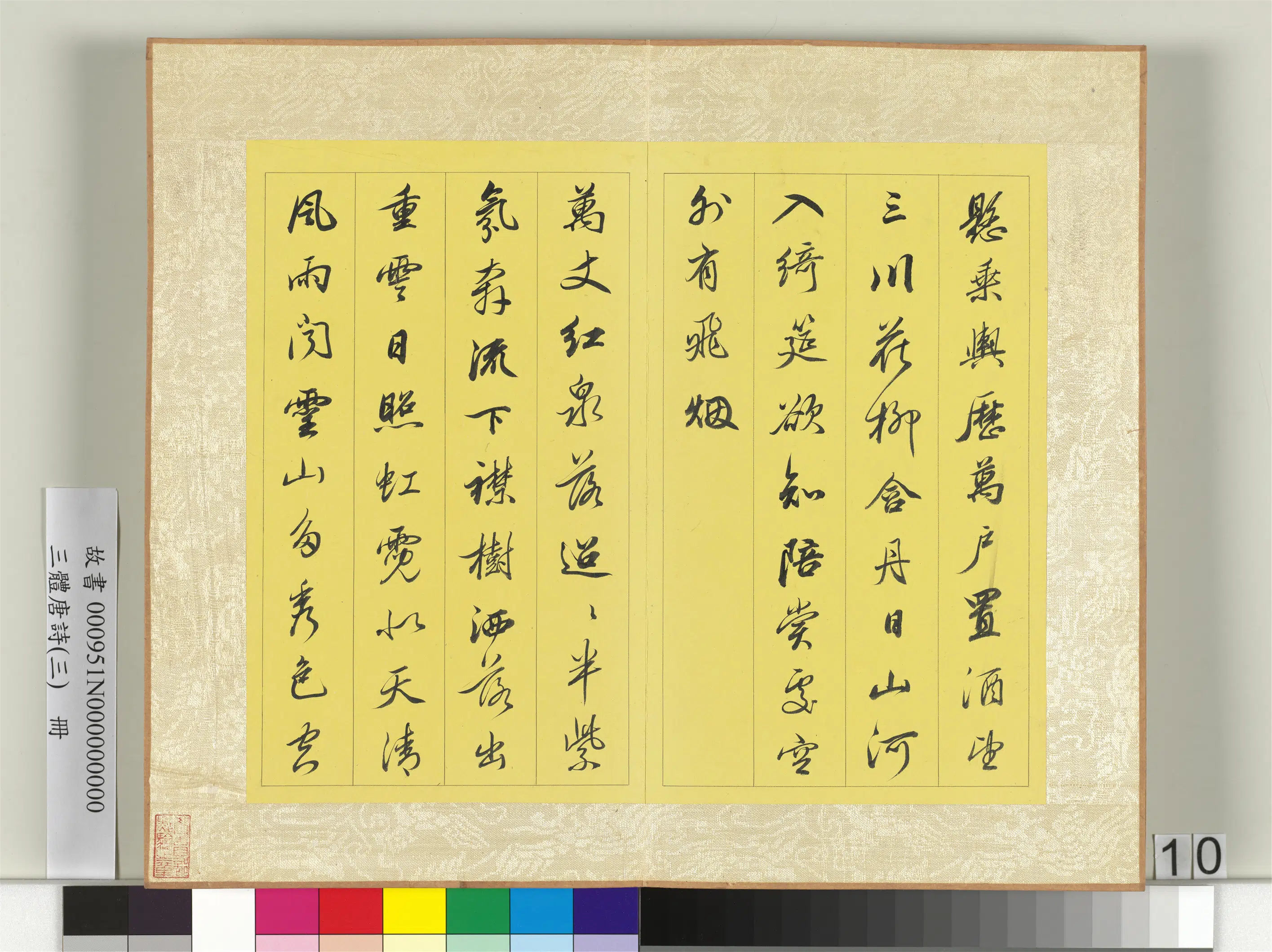 《三体唐诗（三）册》 第2张