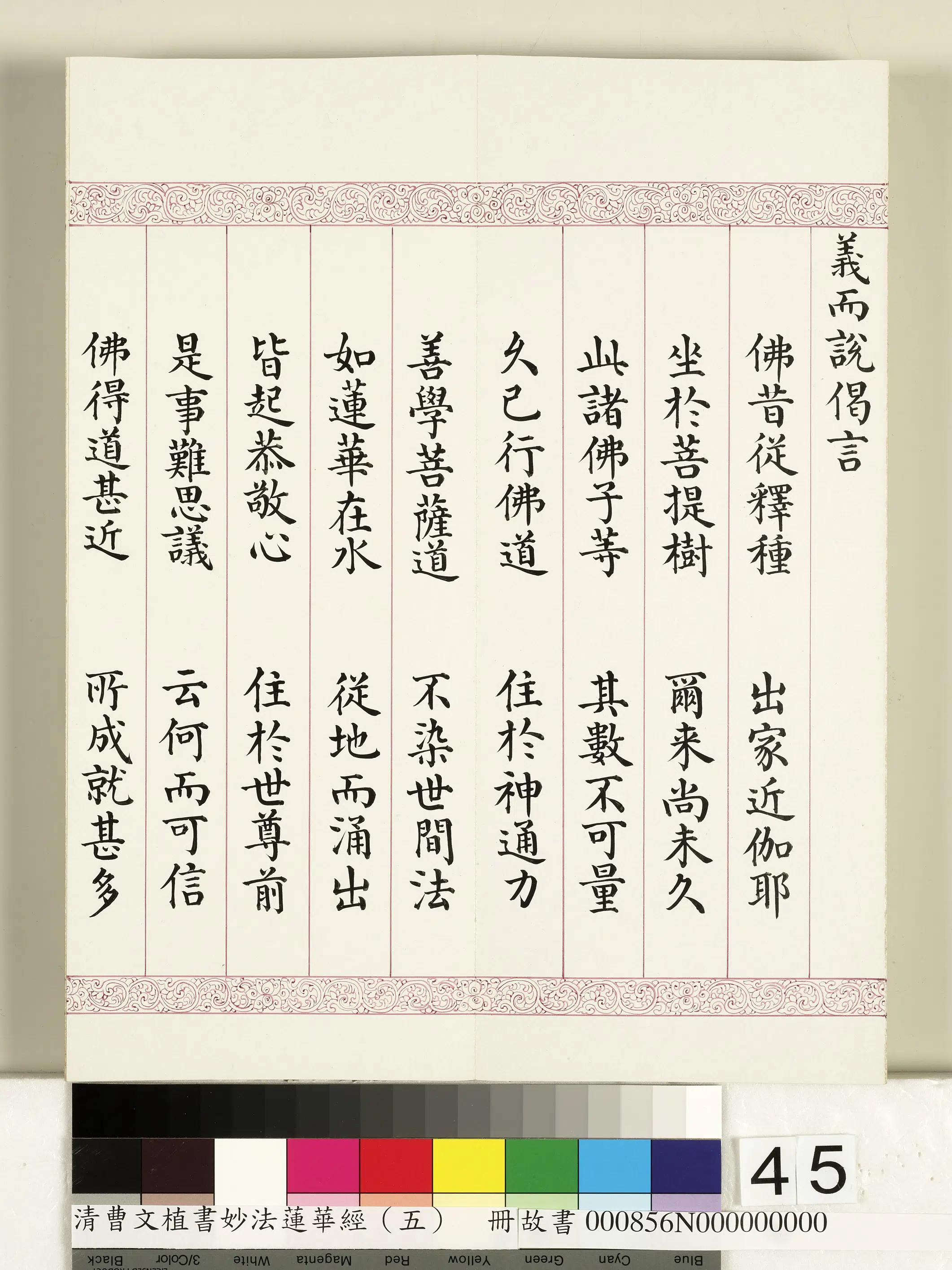 清代【曹文埴】《妙法莲华经(五)册》 第40张 清代【曹文埴】《妙法莲华经(五)册》 第40张