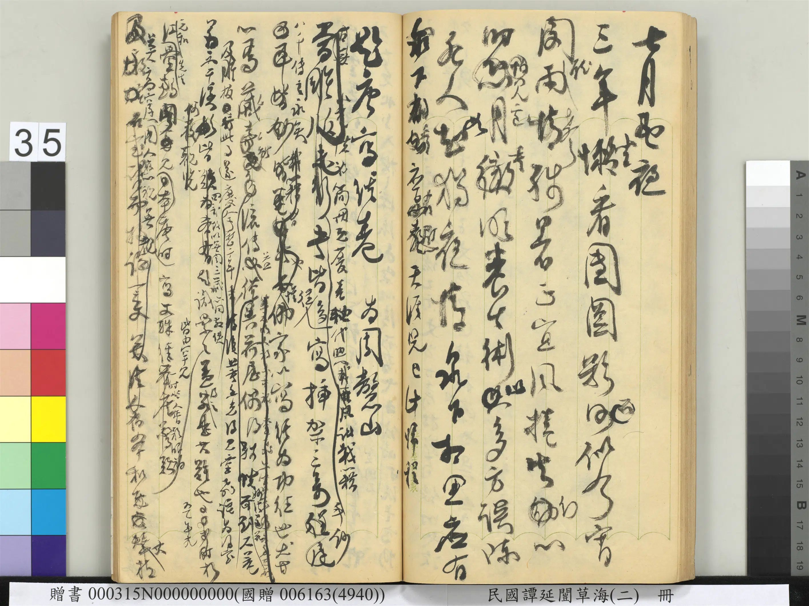近现代【谭延闿】《草海（二）册》 第30张