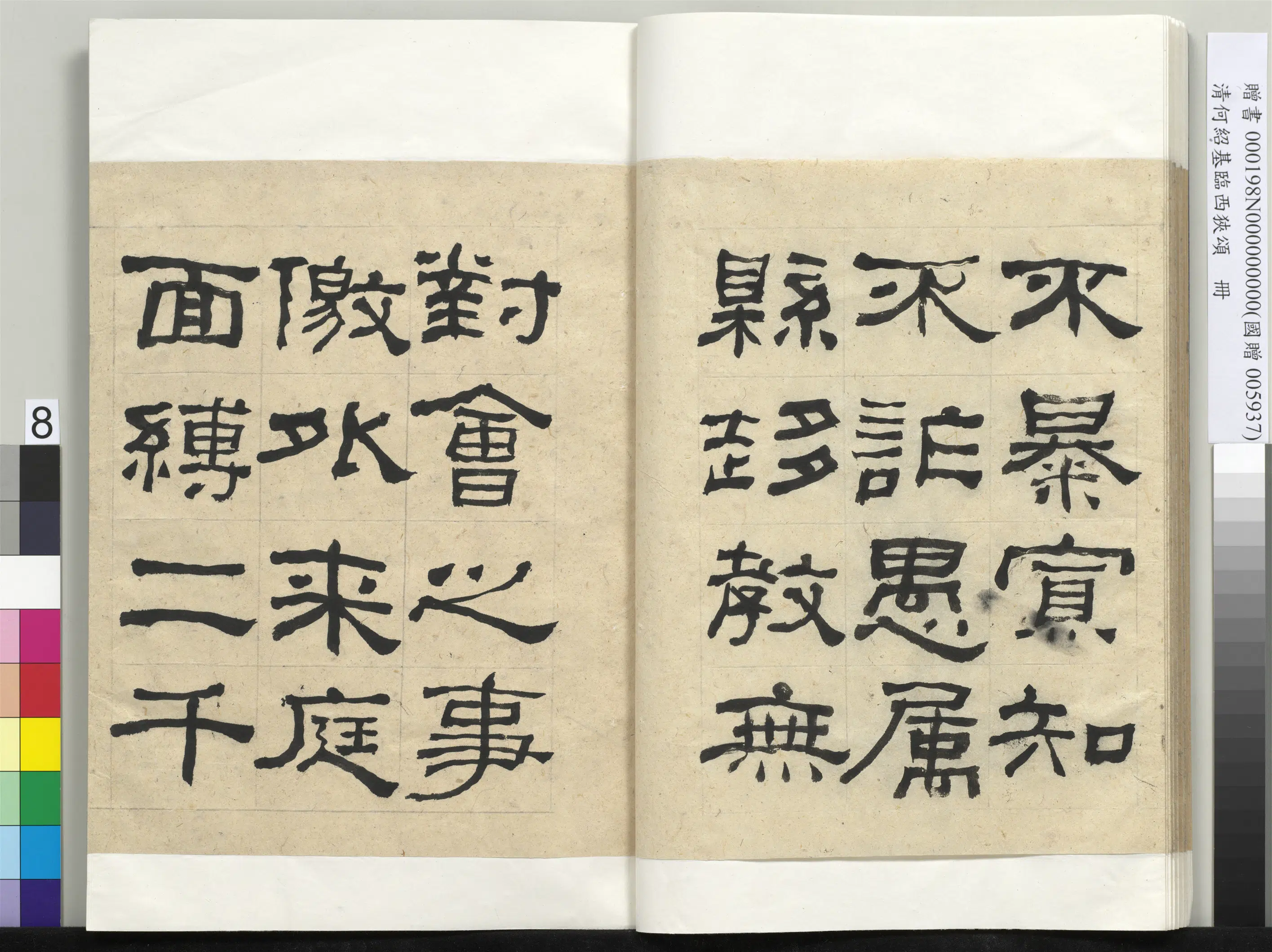 清代【何绍基】《临西狭颂册-1》 第8张
