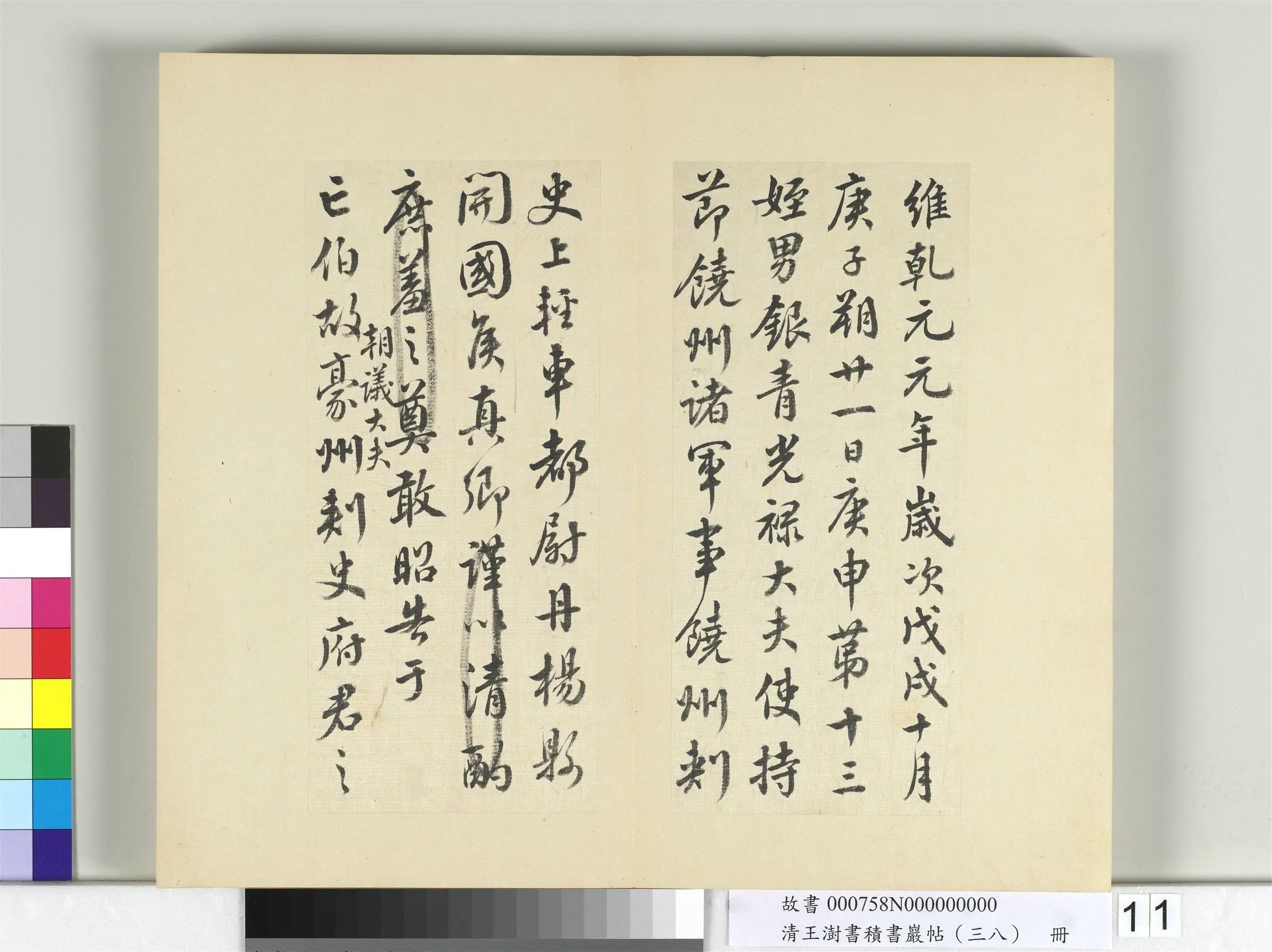 清代【王澍】《书积书岩帖(三十八)册》 第25张 清代【王澍】《书积书岩帖(三十八)册》 第25张