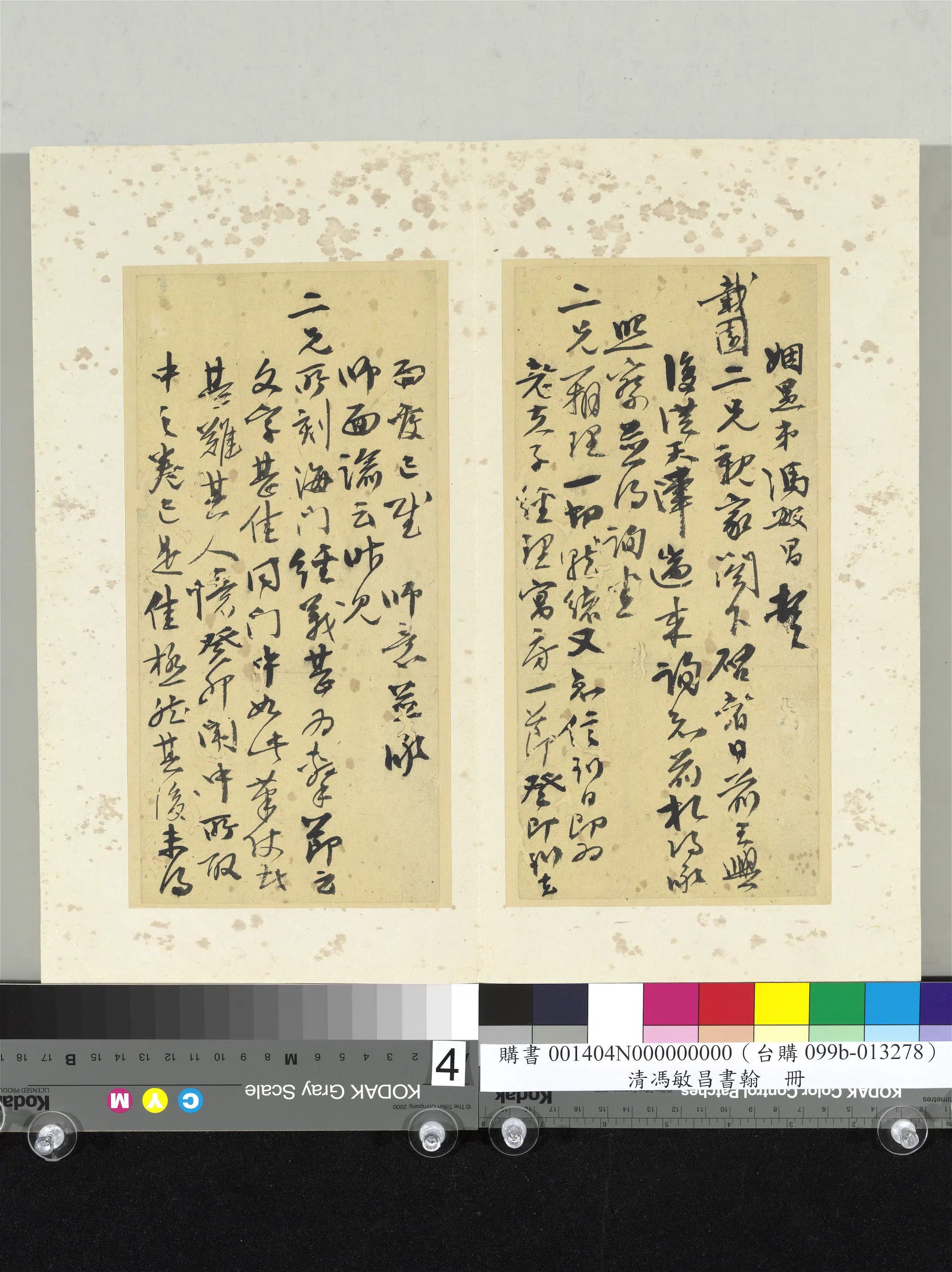 清代【冯敏昌】《书翰册-尺牍（二）》