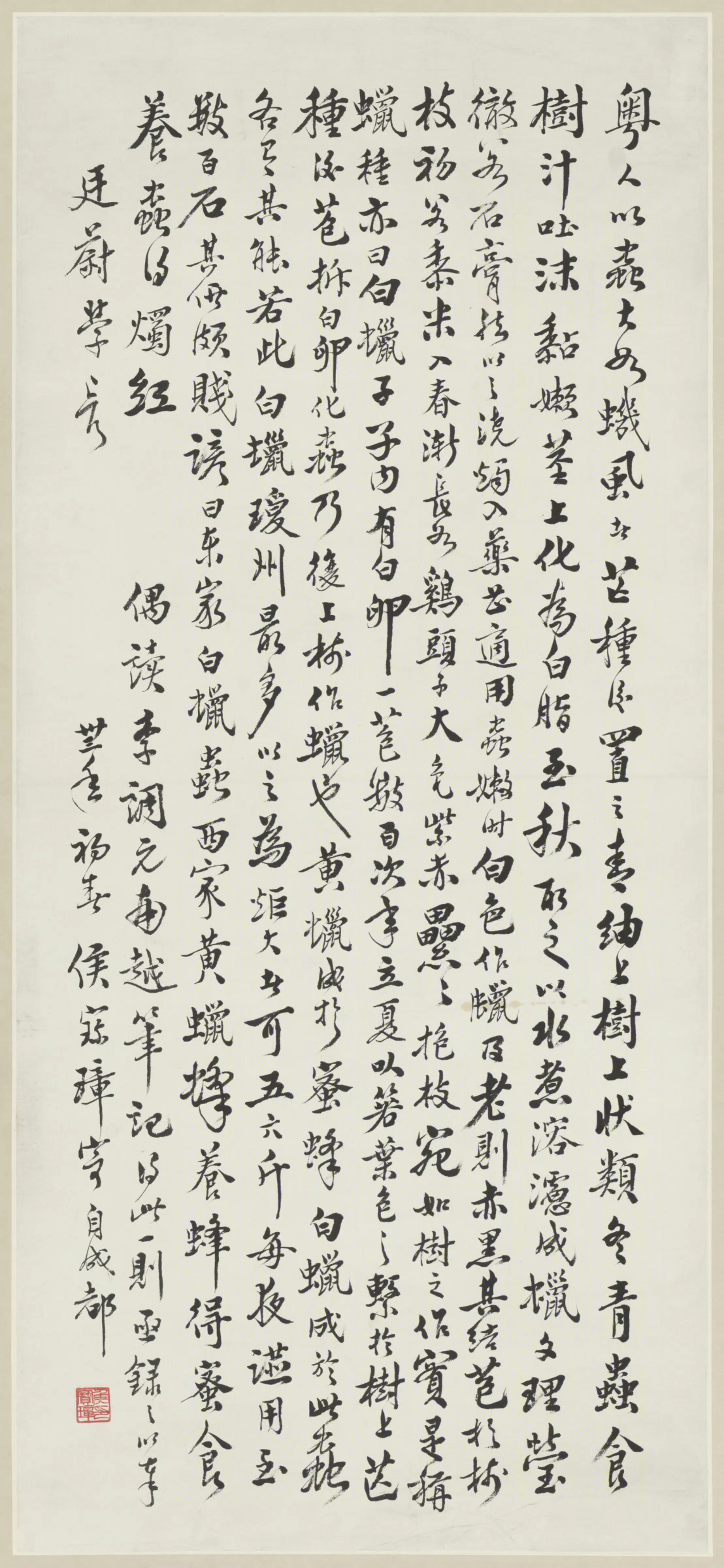 近现代【侯宝璋】《行书笔记轴》