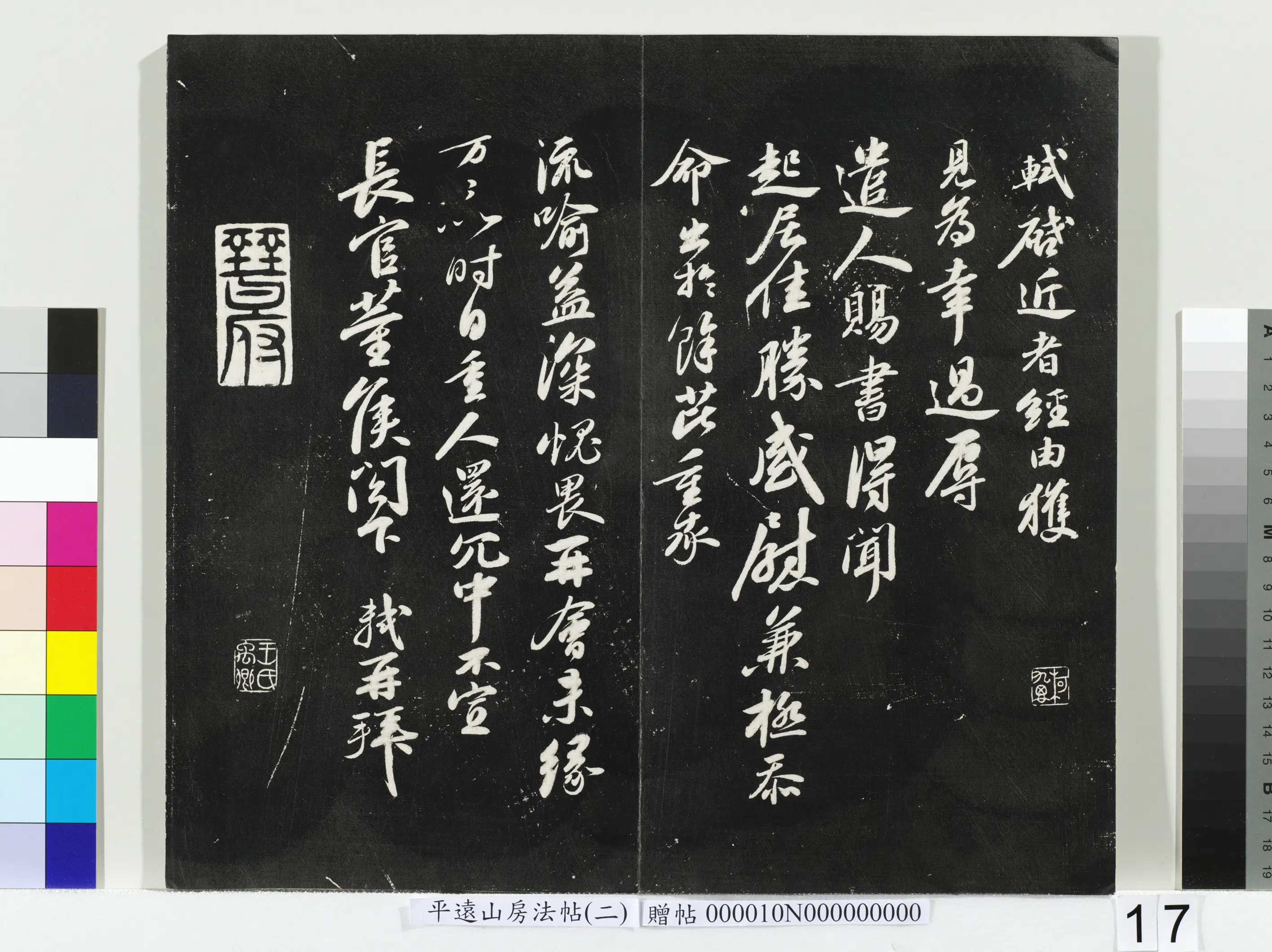 《平远山房法帖（二）册-2》 第9张