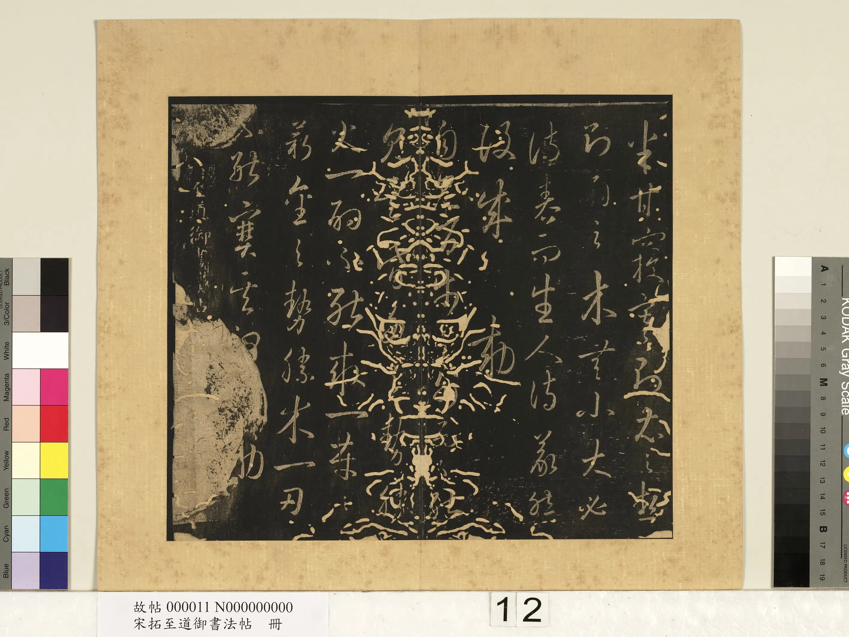 宋朝【宋太宗赵光义（匡义）（赵炅）】《宋拓至道御书法帖册（六）》
