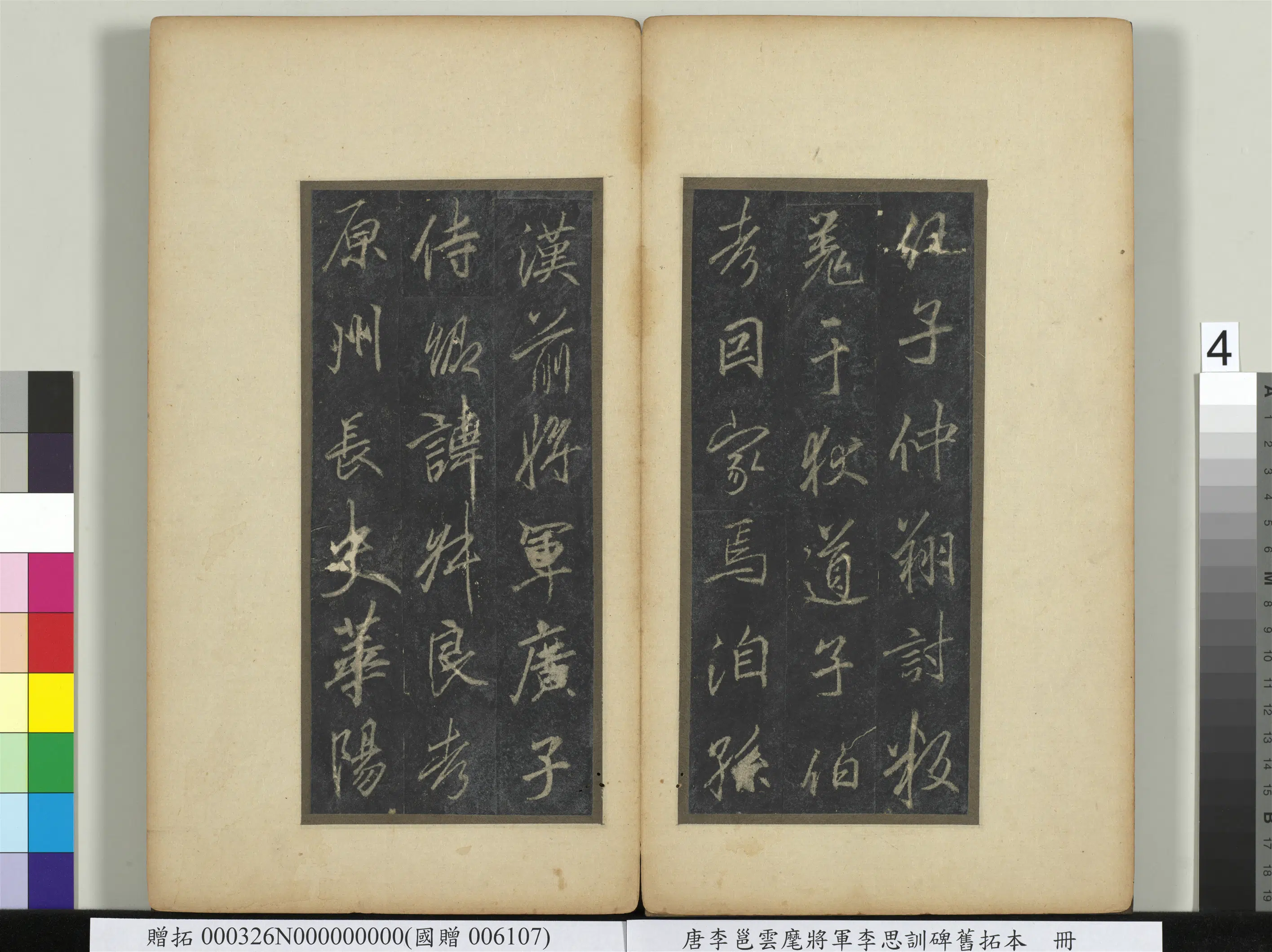 唐朝《唐李邕云麾将军李思训碑旧拓本册》 第11张