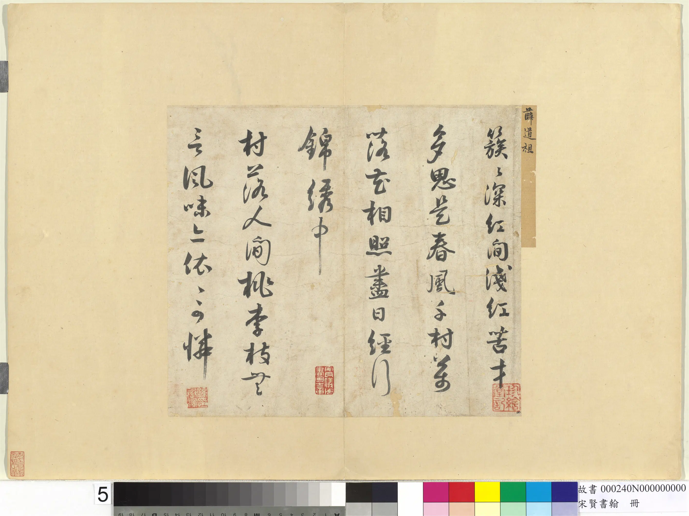 宋代【薛绍彭】《宋贤书翰册-诗帖》 第1张 宋代【薛绍彭】《宋贤书翰册-诗帖》 第1张