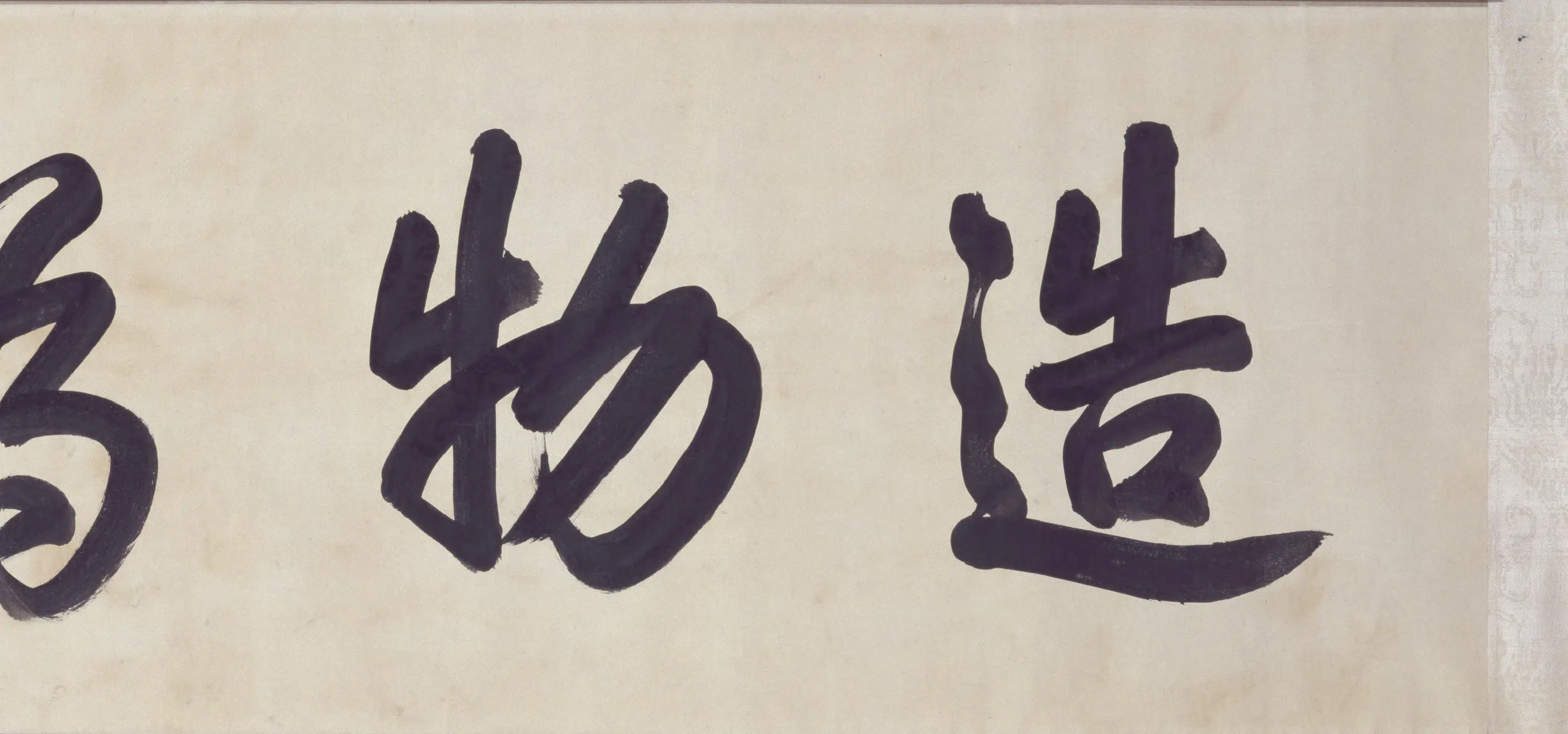 明朝【陈栝】《写生游戏图卷》 第6张