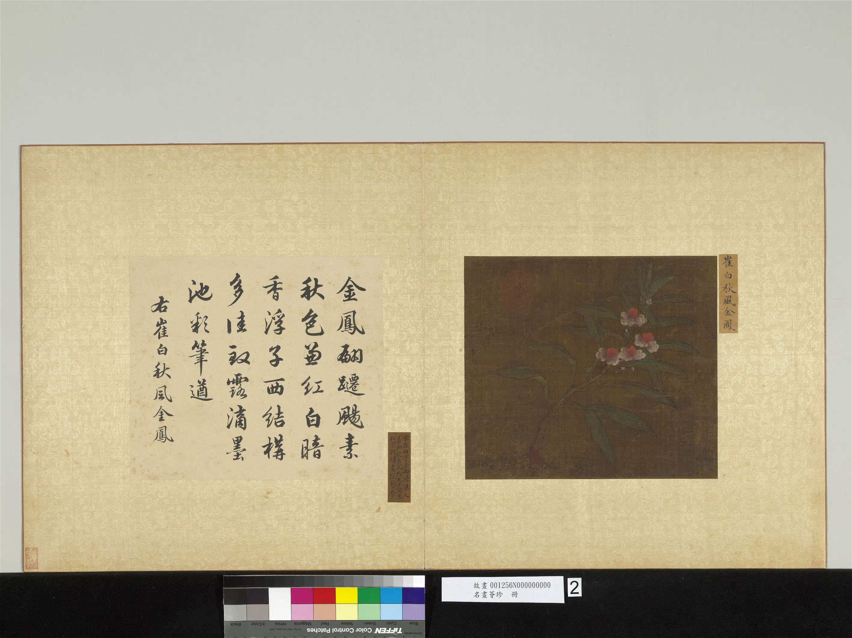 《名画荟珍册》 第2张 《名画荟珍册》 第2张