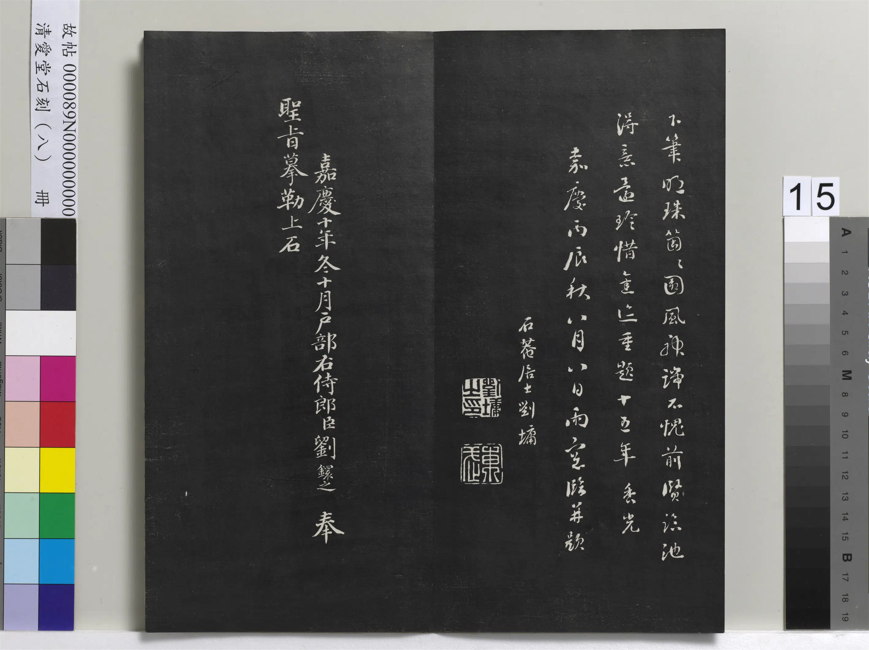 清代【刘墉】《爱堂石刻（四）册-刘墉临明董其昌仿宋四大家法书册后》 第3张