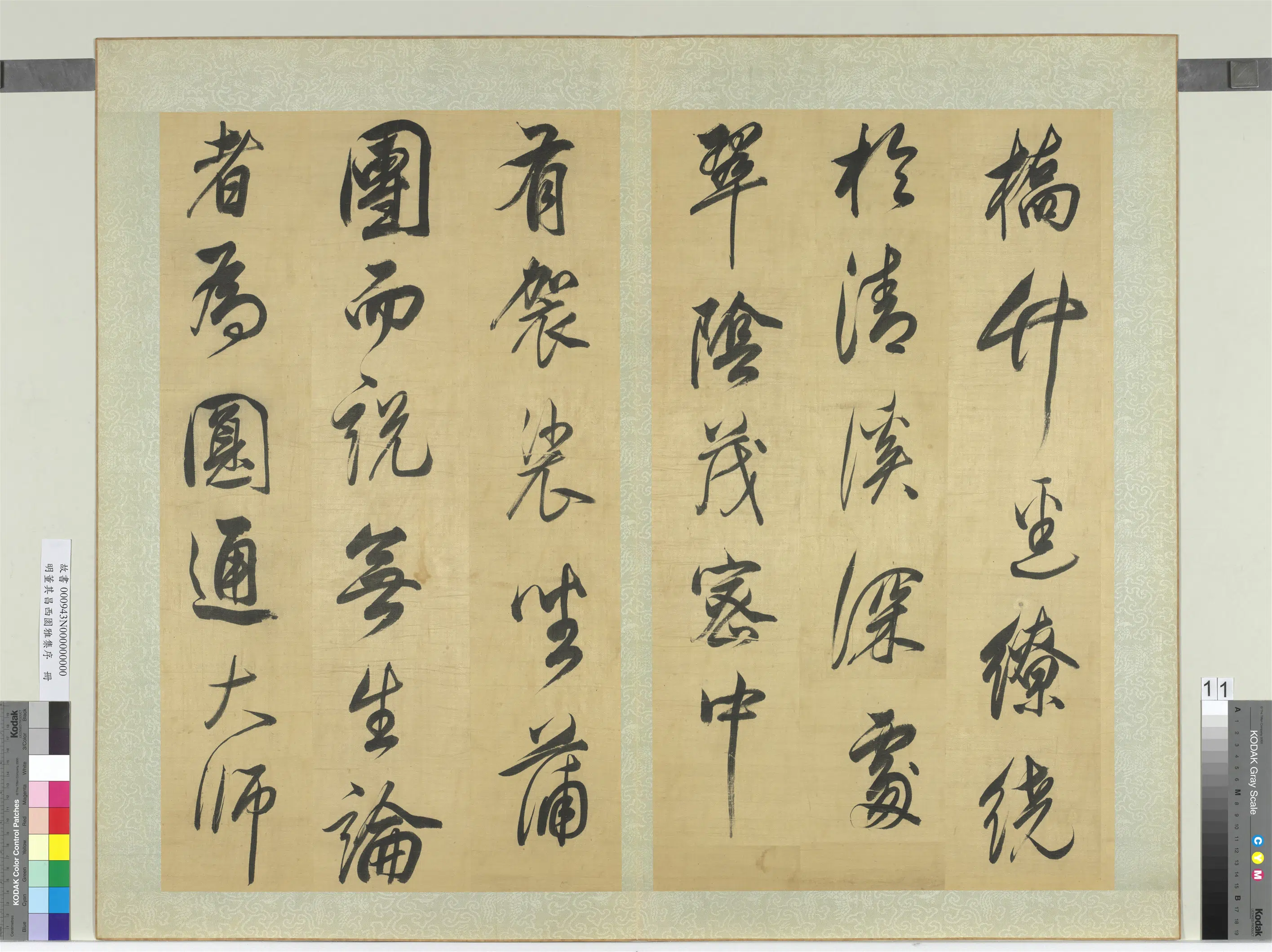 明代【董其昌】《西园雅集序册》 第3张 明代【董其昌】《西园雅集序册》 第3张