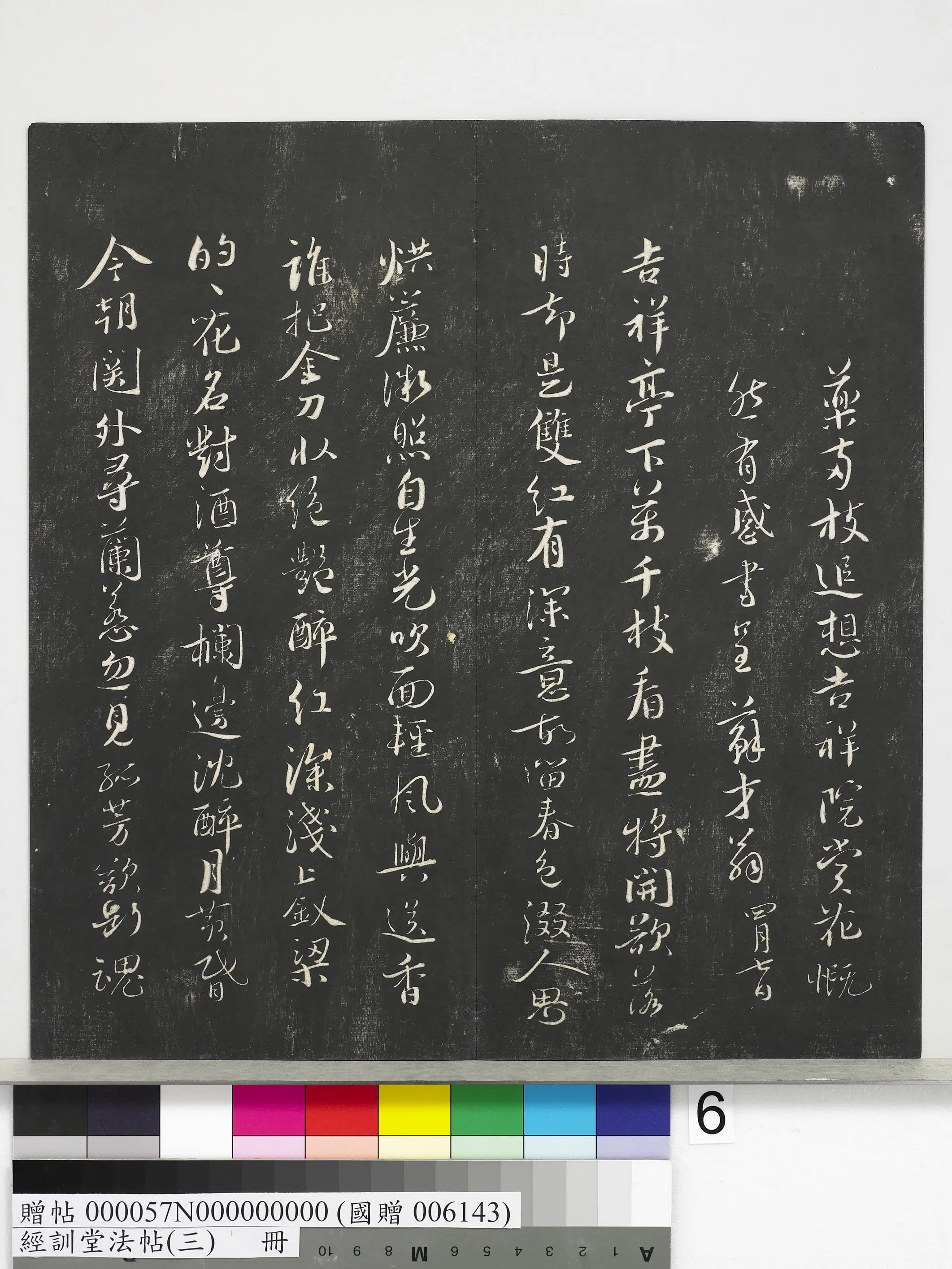宋代【蔡襄】《经训堂法帖(三)册-宋蔡襄自书诗》 第12张 宋代【蔡襄】《经训堂法帖(三)册-宋蔡襄自书诗》 第12张