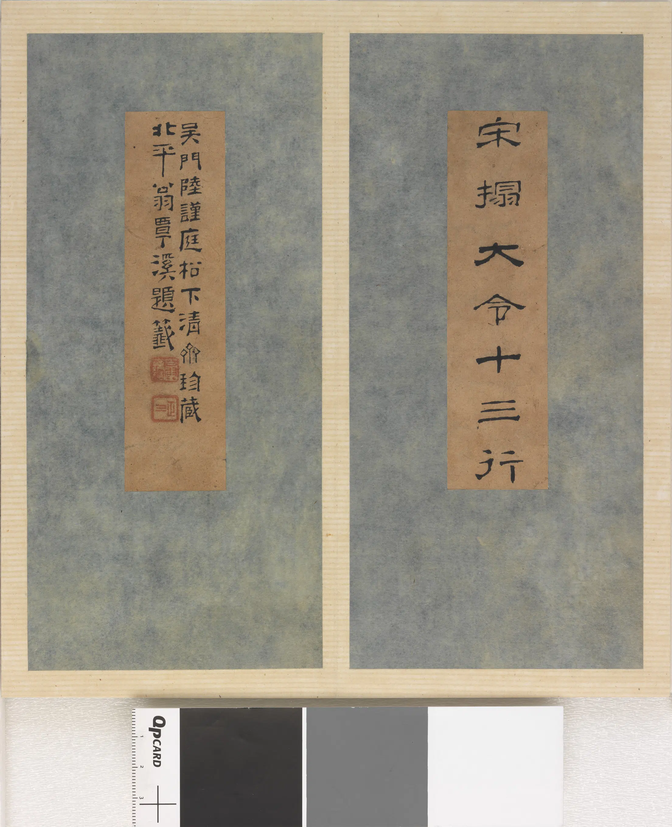 东晋【王献之】《王大令书洛神赋十三行拓本册》 第2张 东晋【王献之】《王大令书洛神赋十三行拓本册》 第2张