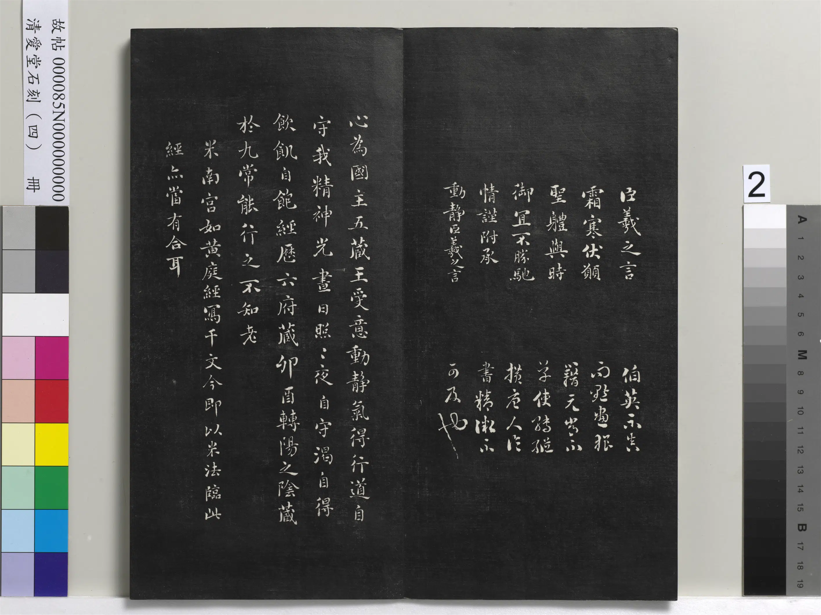 清代【刘墉】《爱堂石刻（四）册》 第8张