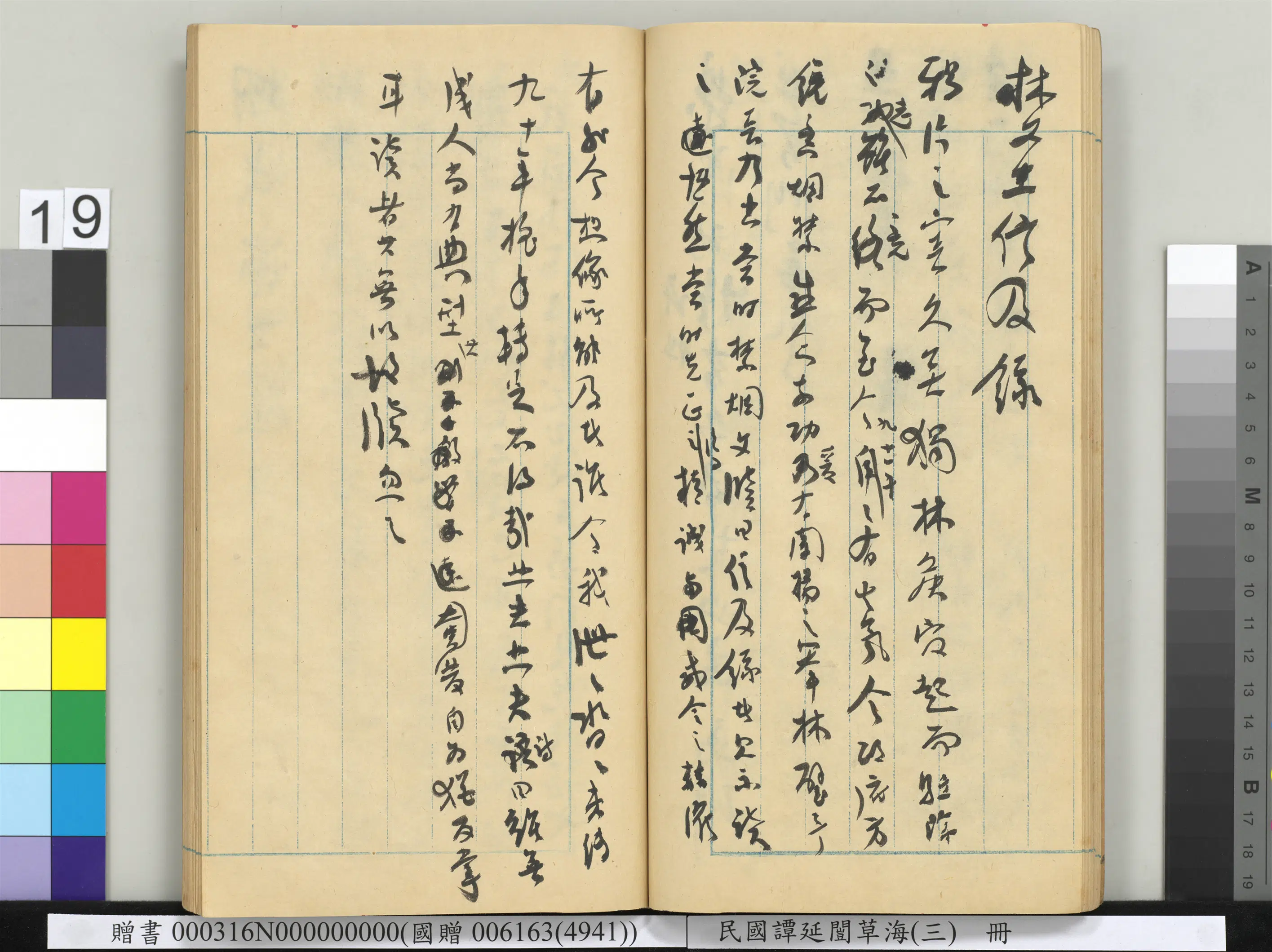 近现代【谭延闿】《草海(三)册》 第13张 近现代【谭延闿】《草海(三)册》 第13张
