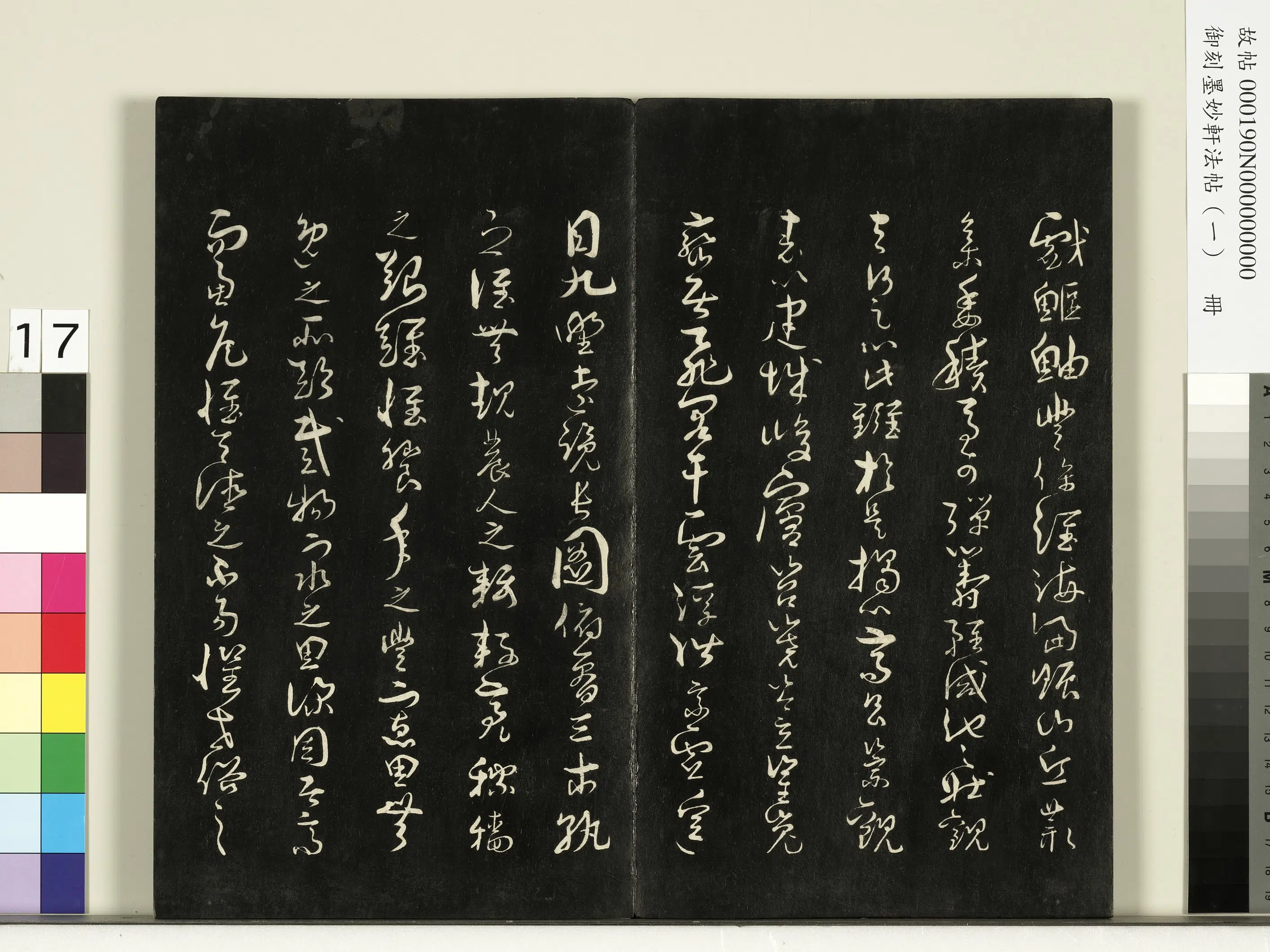 唐朝《御刻墨妙轩法帖(一)册》 第9张 唐朝《御刻墨妙轩法帖(一)册》 第9张