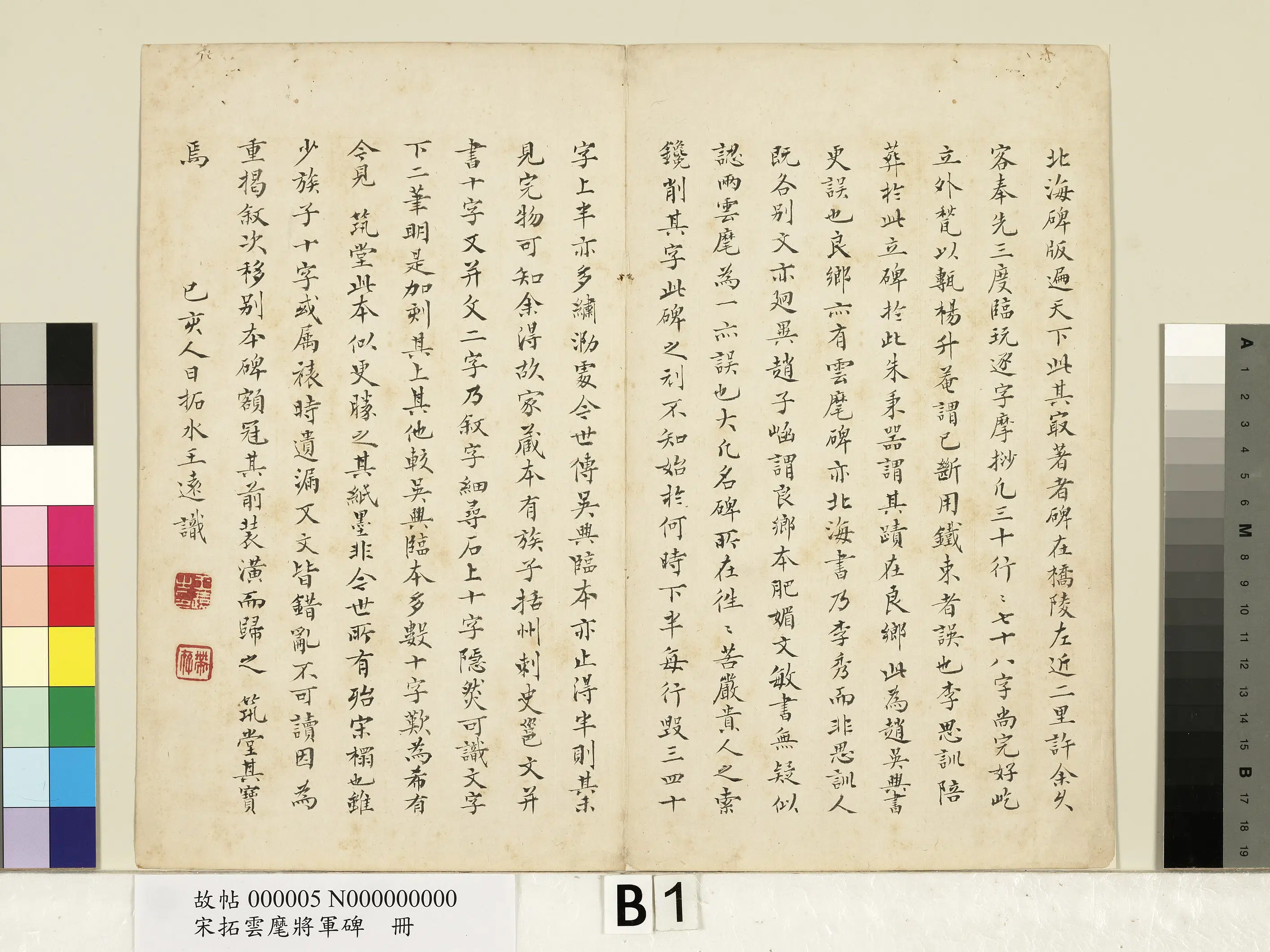 唐朝【李邕】《宋拓云麾将军碑册》 第19张