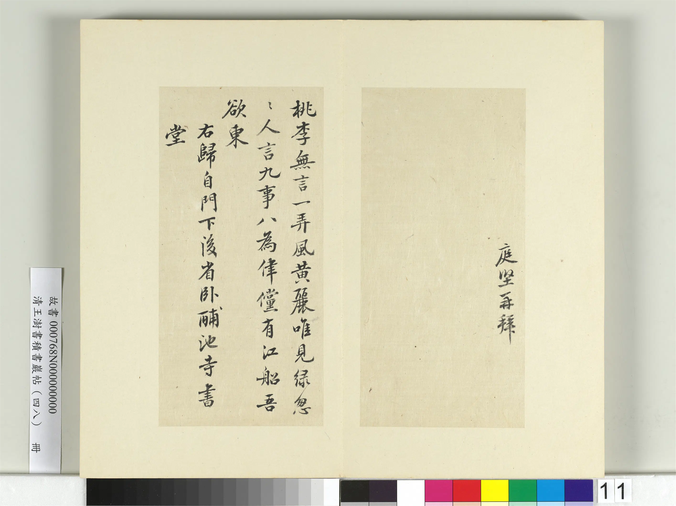 清代【王澍】《书积书岩帖（四十八）册》 第3张