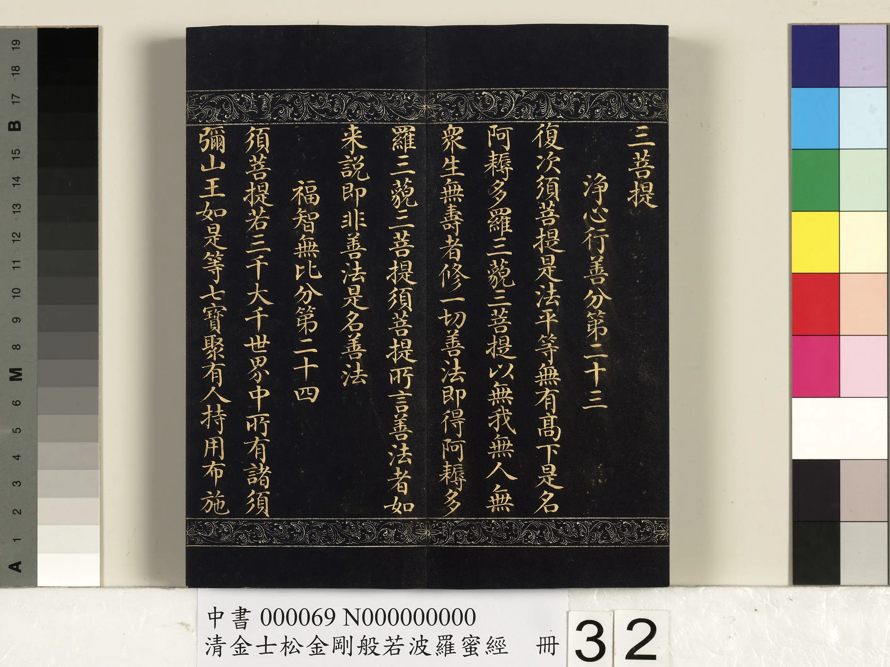 清代【金士松】《金刚般若波罗蜜经册》 第26张