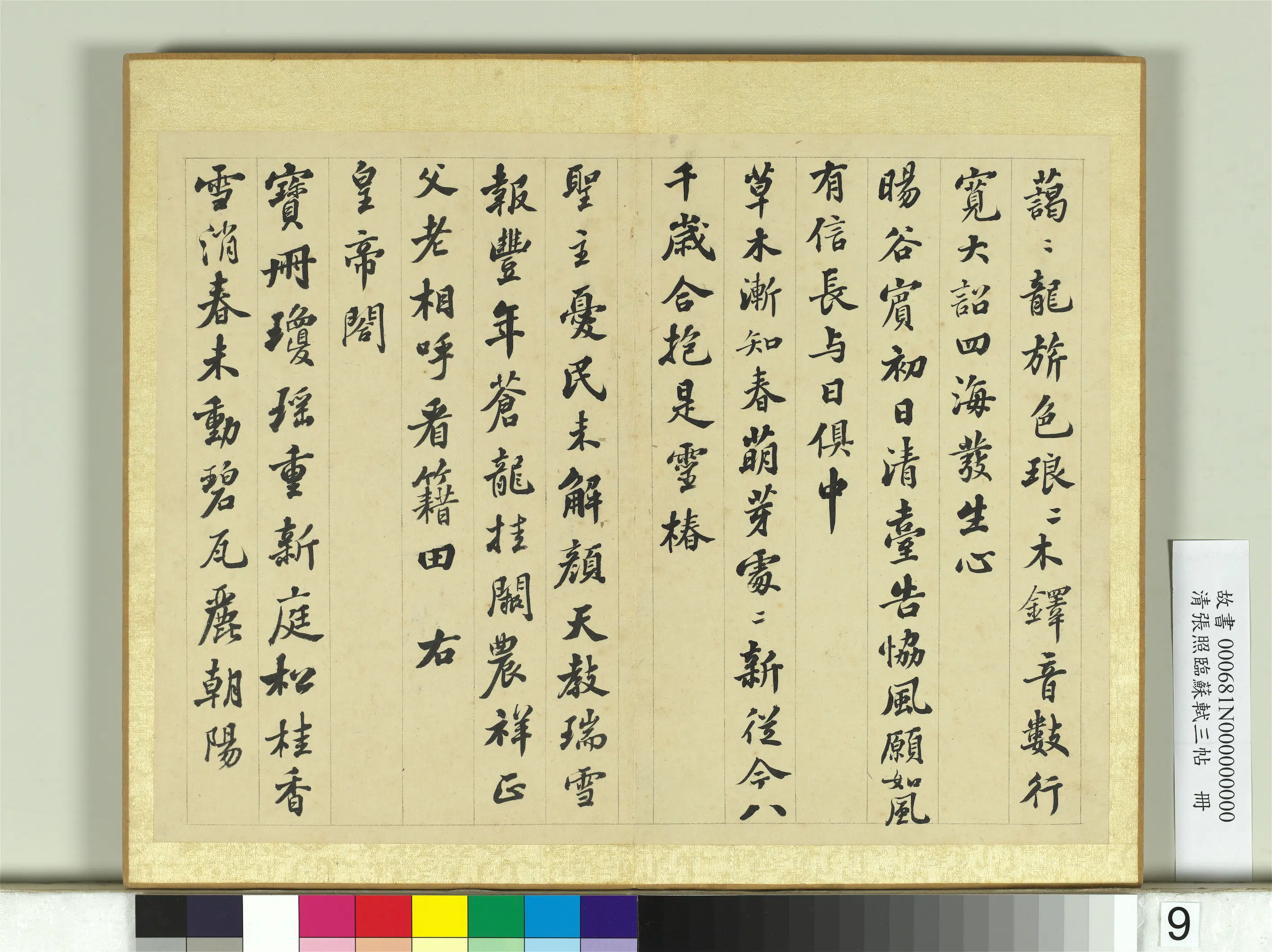 清代【张照】《临苏轼三帖册》 第14张 清代【张照】《临苏轼三帖册》 第14张