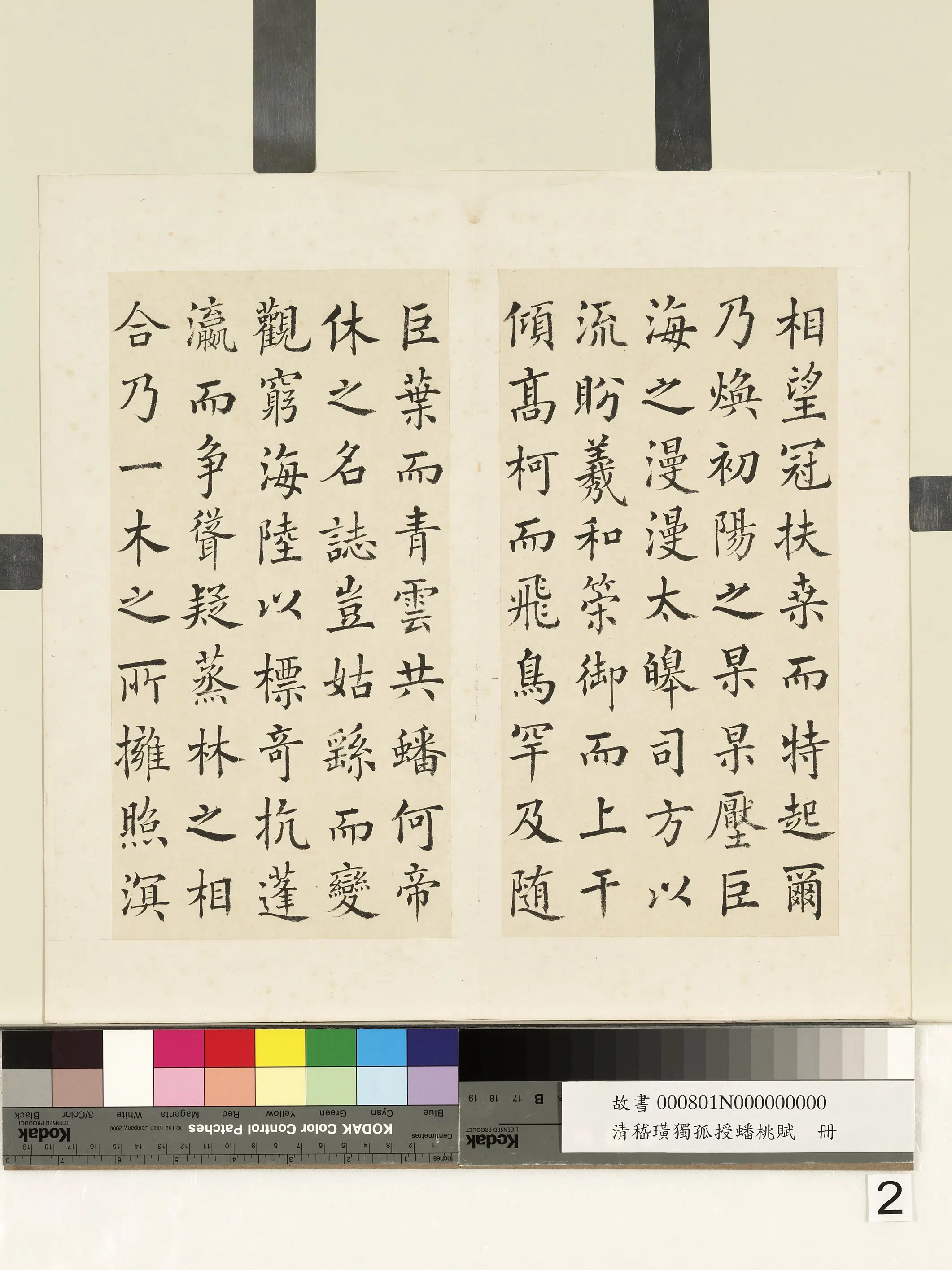 清代【嵇璜】《独孤授蟠桃赋册》 第2张 清代【嵇璜】《独孤授蟠桃赋册》 第2张