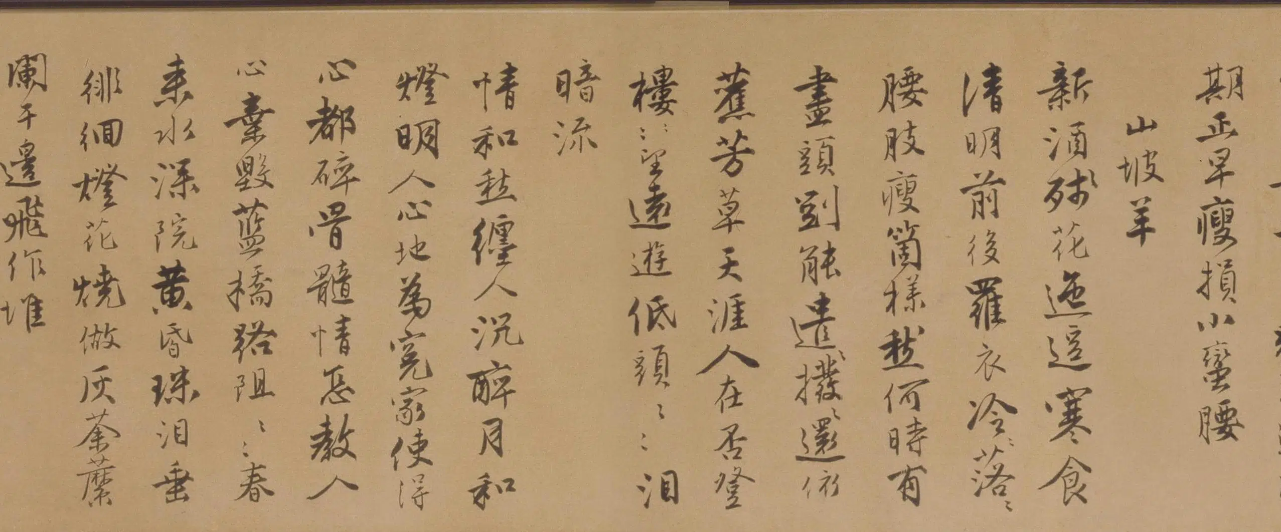 明朝【唐寅】《行书自书词卷》 第6张