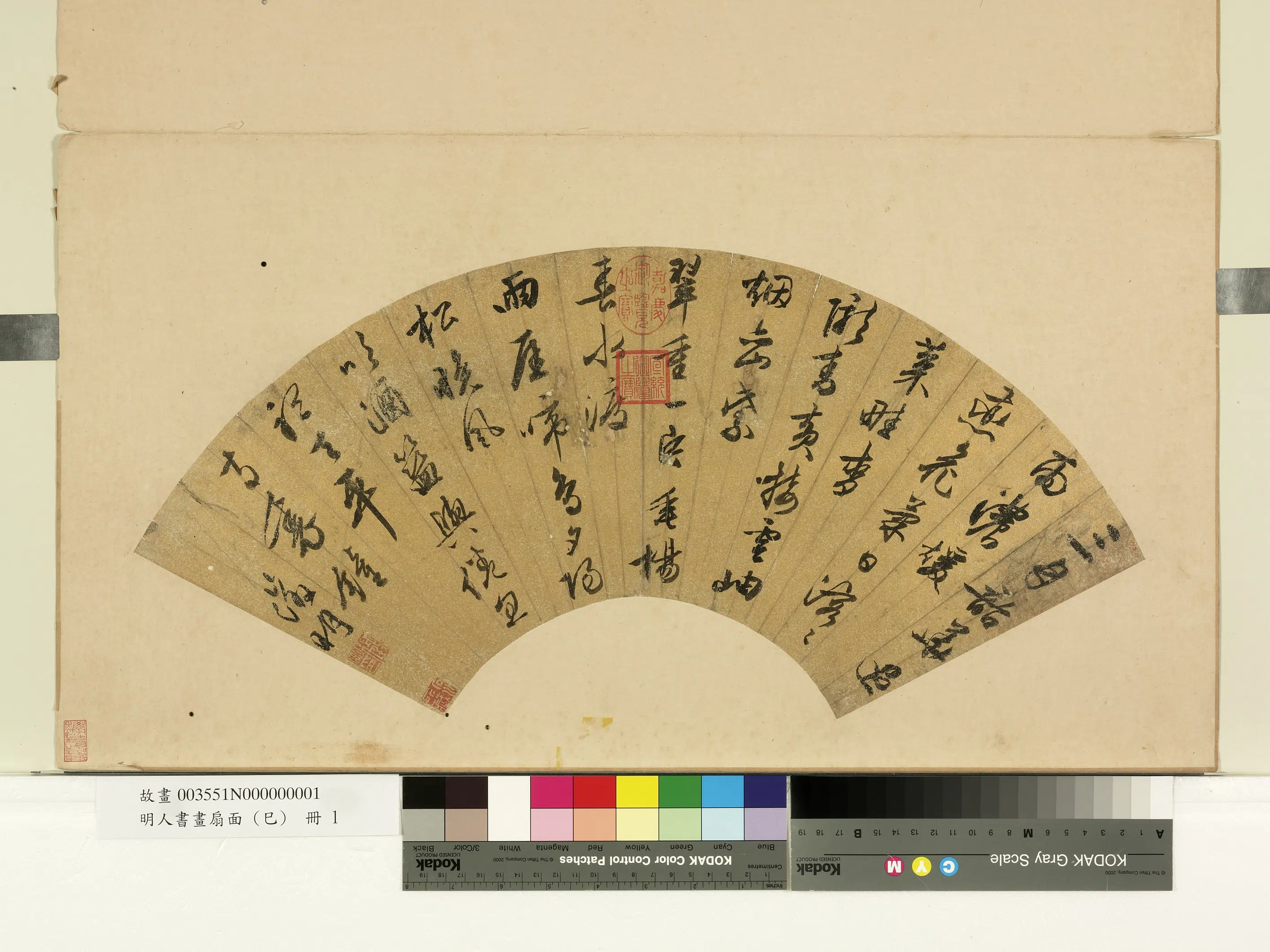 明朝【文征明徵明】《明人书画扇面（己）册-七言行书》