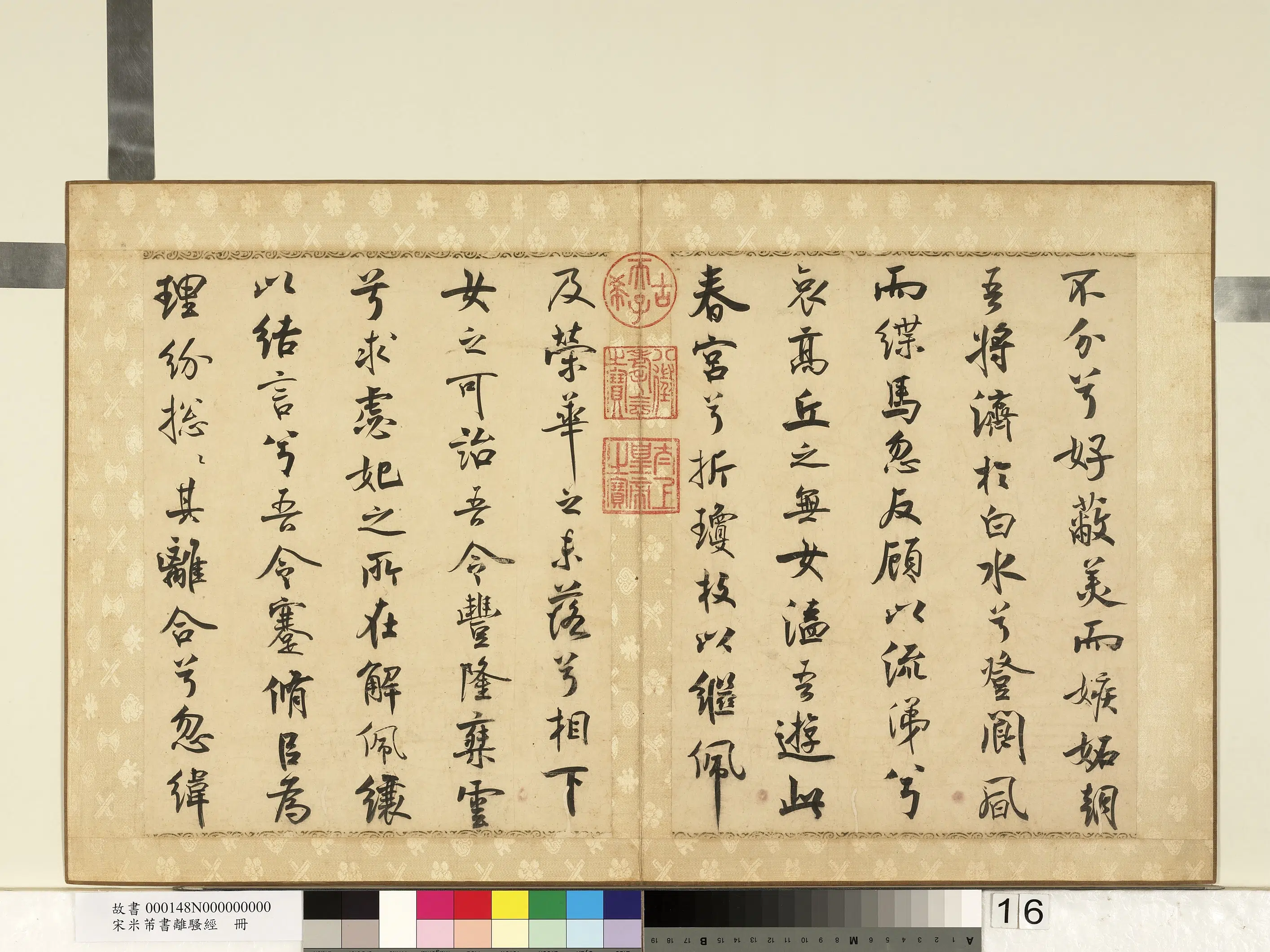 北宋【米芾】《书离骚经册》 第8张 北宋【米芾】《书离骚经册》 第8张