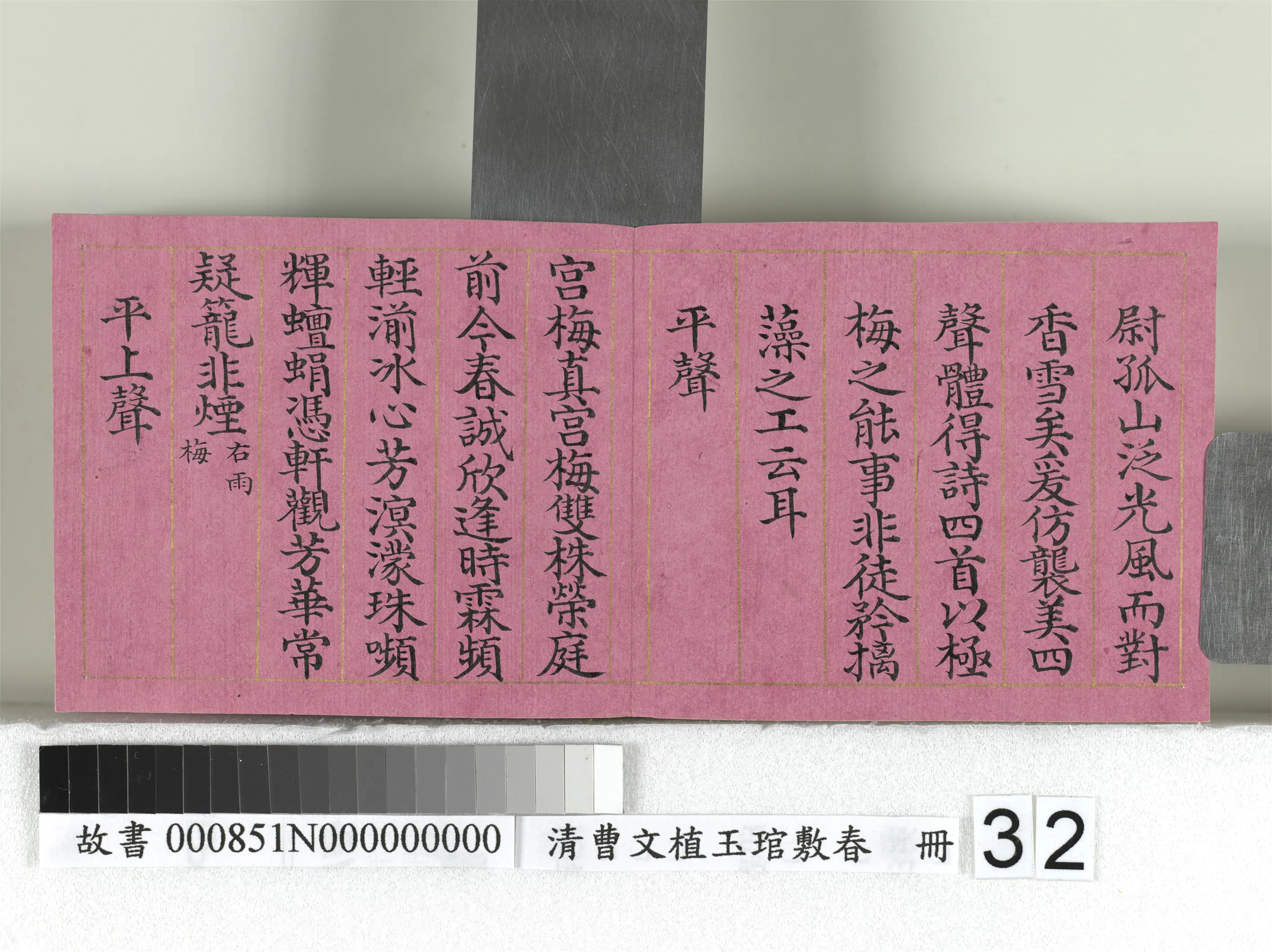 清代【曹文埴】《玉琯敷春册-4开》 第26张 清代【曹文埴】《玉琯敷春册-4开》 第26张