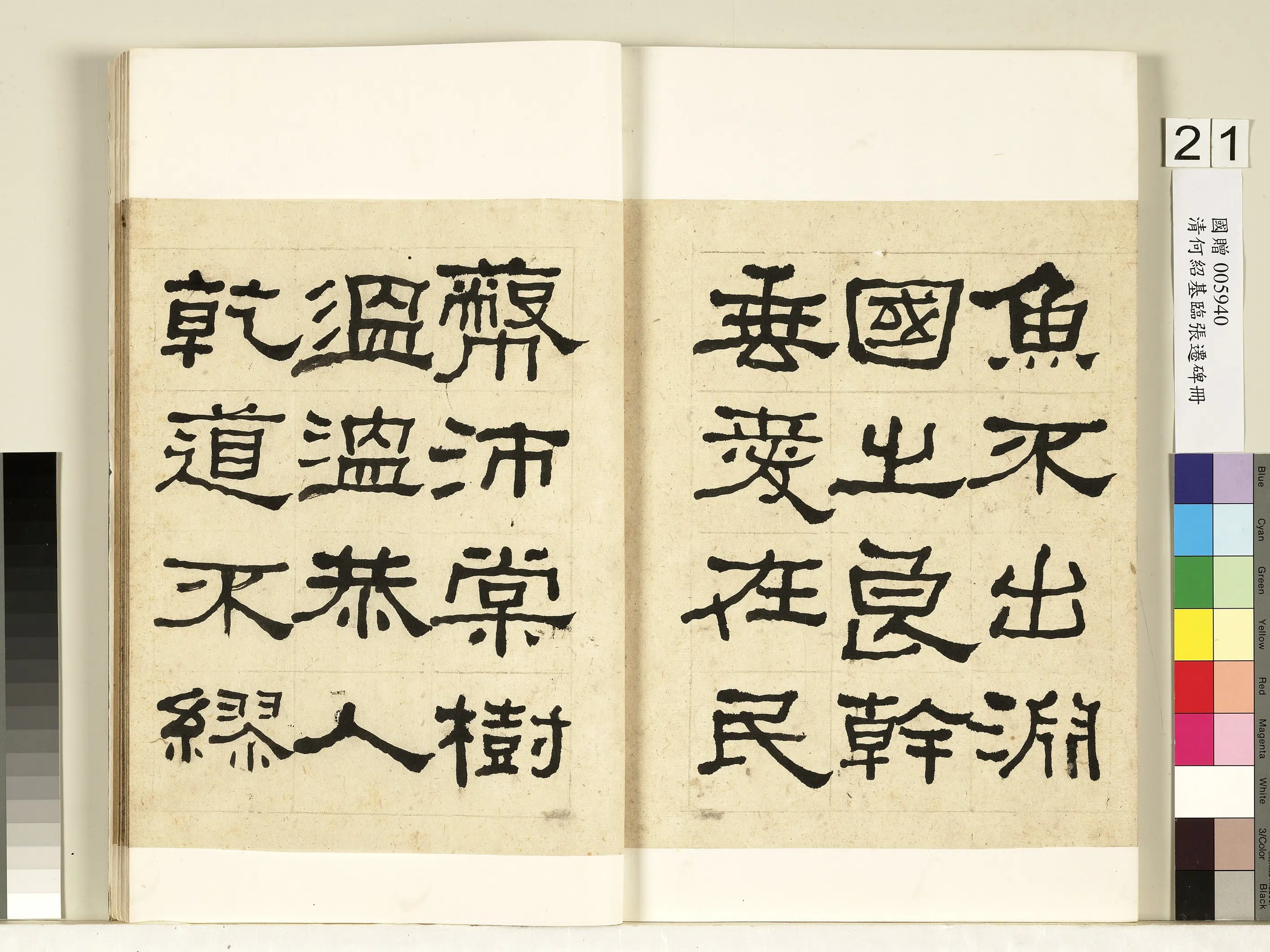 清代【何绍基】《临张迁碑册》 第22张 清代【何绍基】《临张迁碑册》 第22张