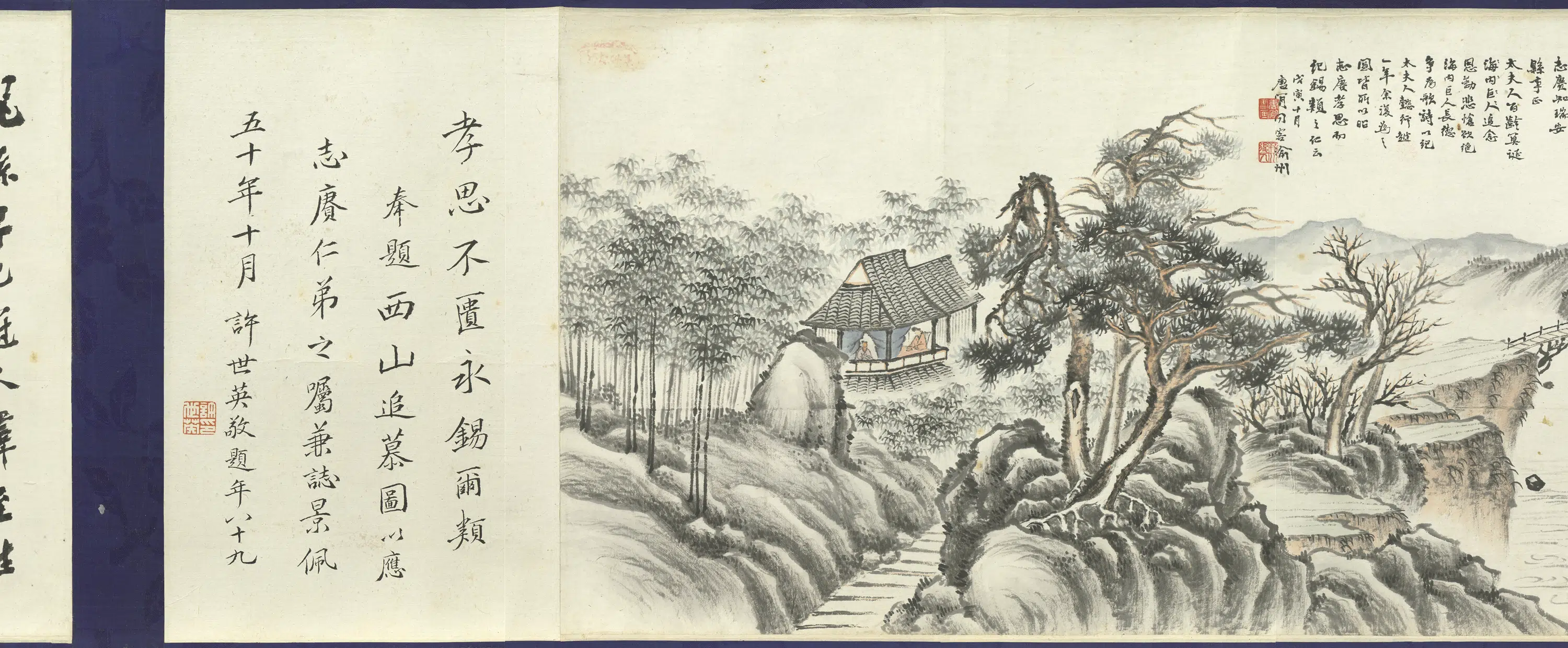 近现代【余绍宋】《唐肯西山追慕图卷》 第10张