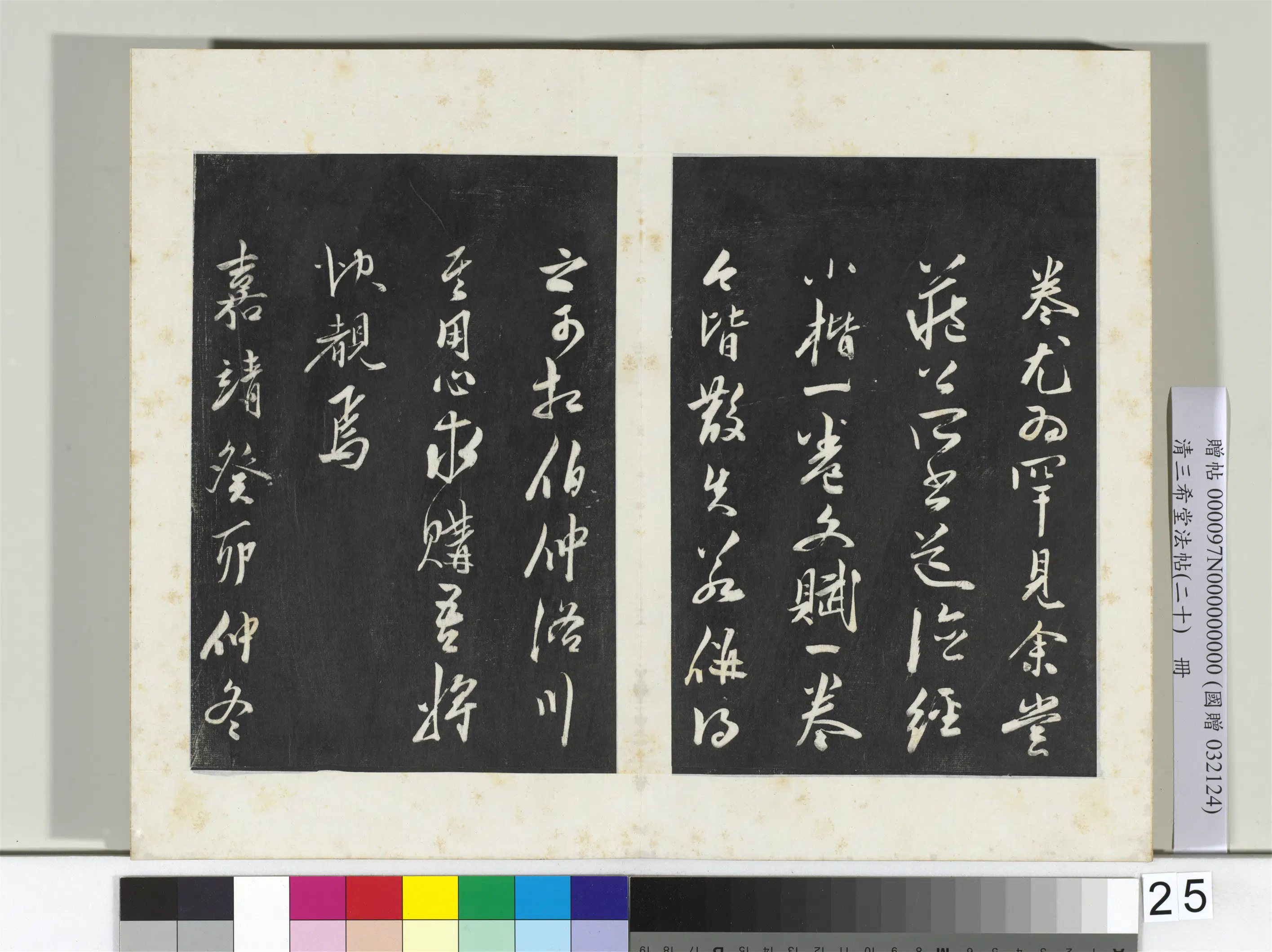 元代【赵孟頫】《三希堂法帖(二十)册-2》 第12张 元代【赵孟頫】《三希堂法帖(二十)册-2》 第12张
