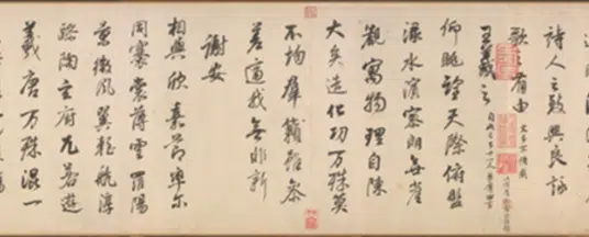 明朝【董其昌】《书临栁兰亭诗卷》 第4张 明朝【董其昌】《书临栁兰亭诗卷》 第4张