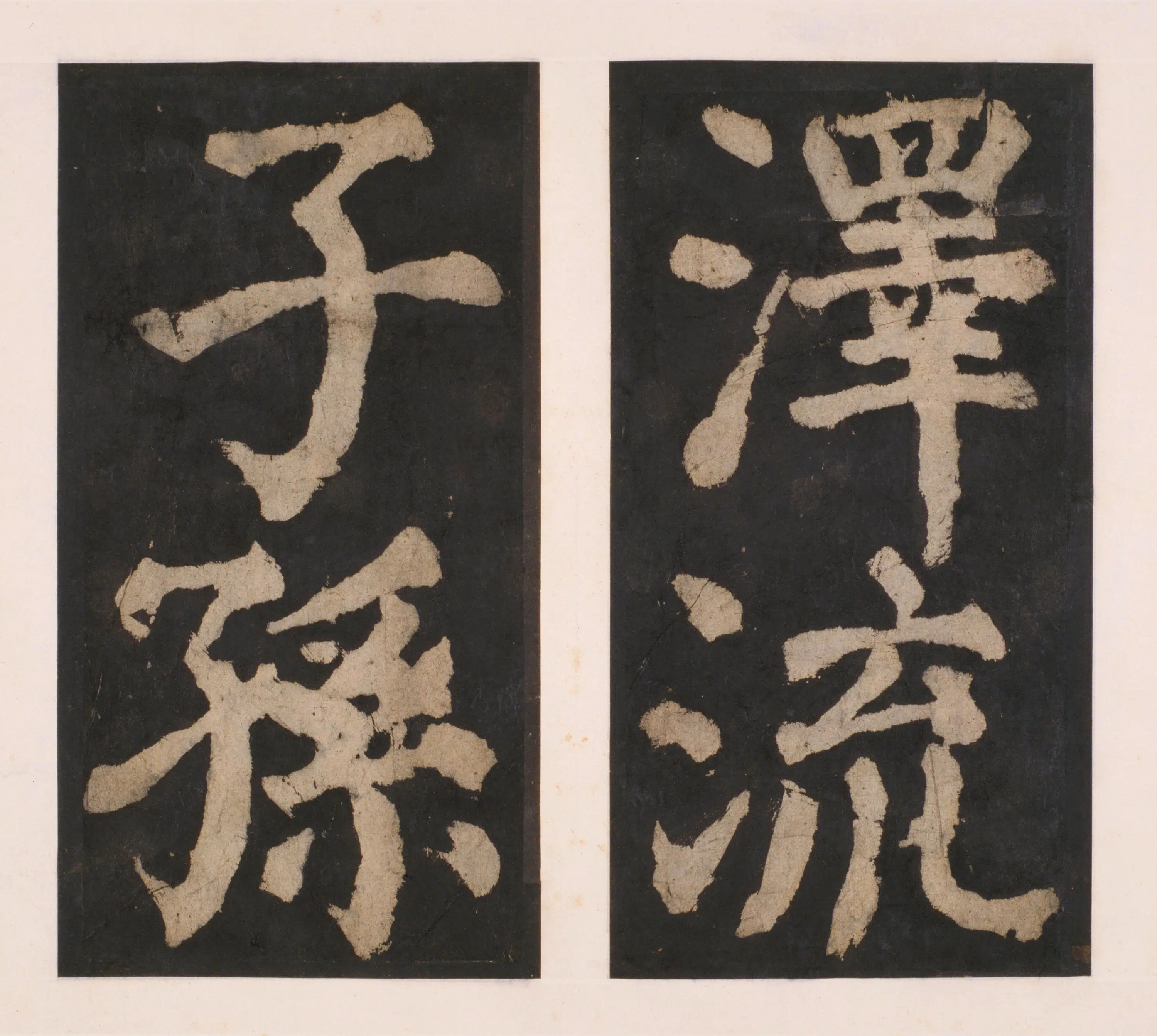 唐朝【颜真卿】《大唐中兴颂(宋拓麻纸黑墨精拓)下册-48开》 第26张 唐朝【颜真卿】《大唐中兴颂(宋拓麻纸黑墨精拓)下册-48开》 第26张