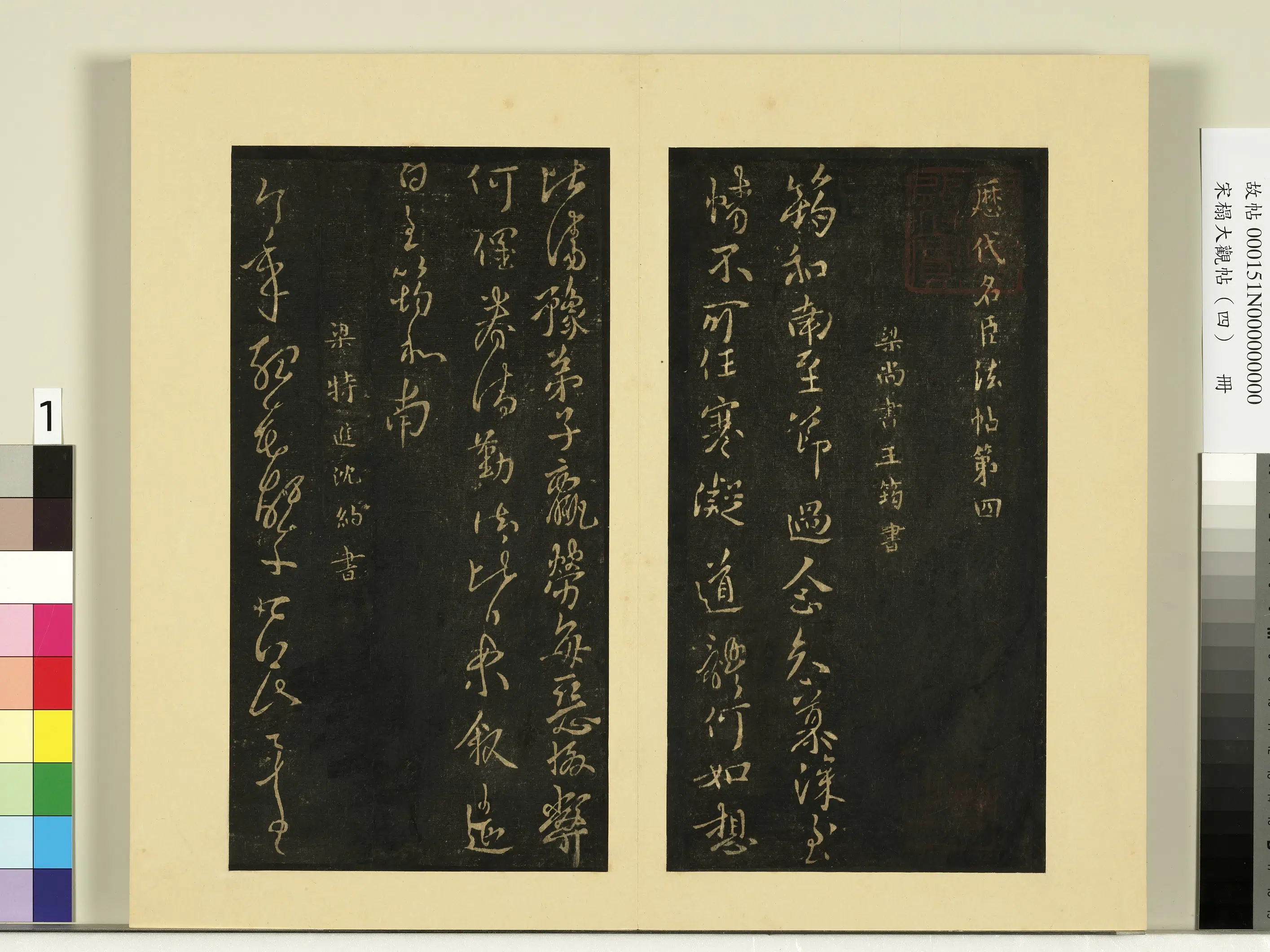 南北朝【王筠】《至节帖-宋拓大观帖(四)册》 第3张 南北朝【王筠】《至节帖-宋拓大观帖(四)册》 第3张