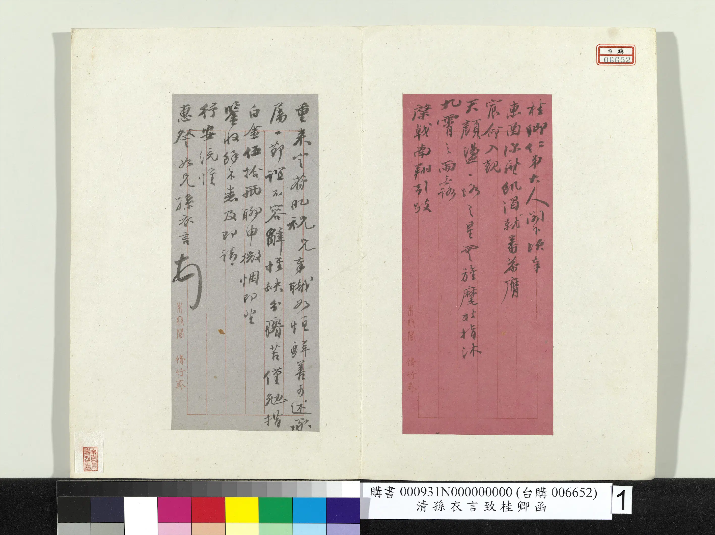 清代【孙衣言】《致桂卿函册页》 第1张