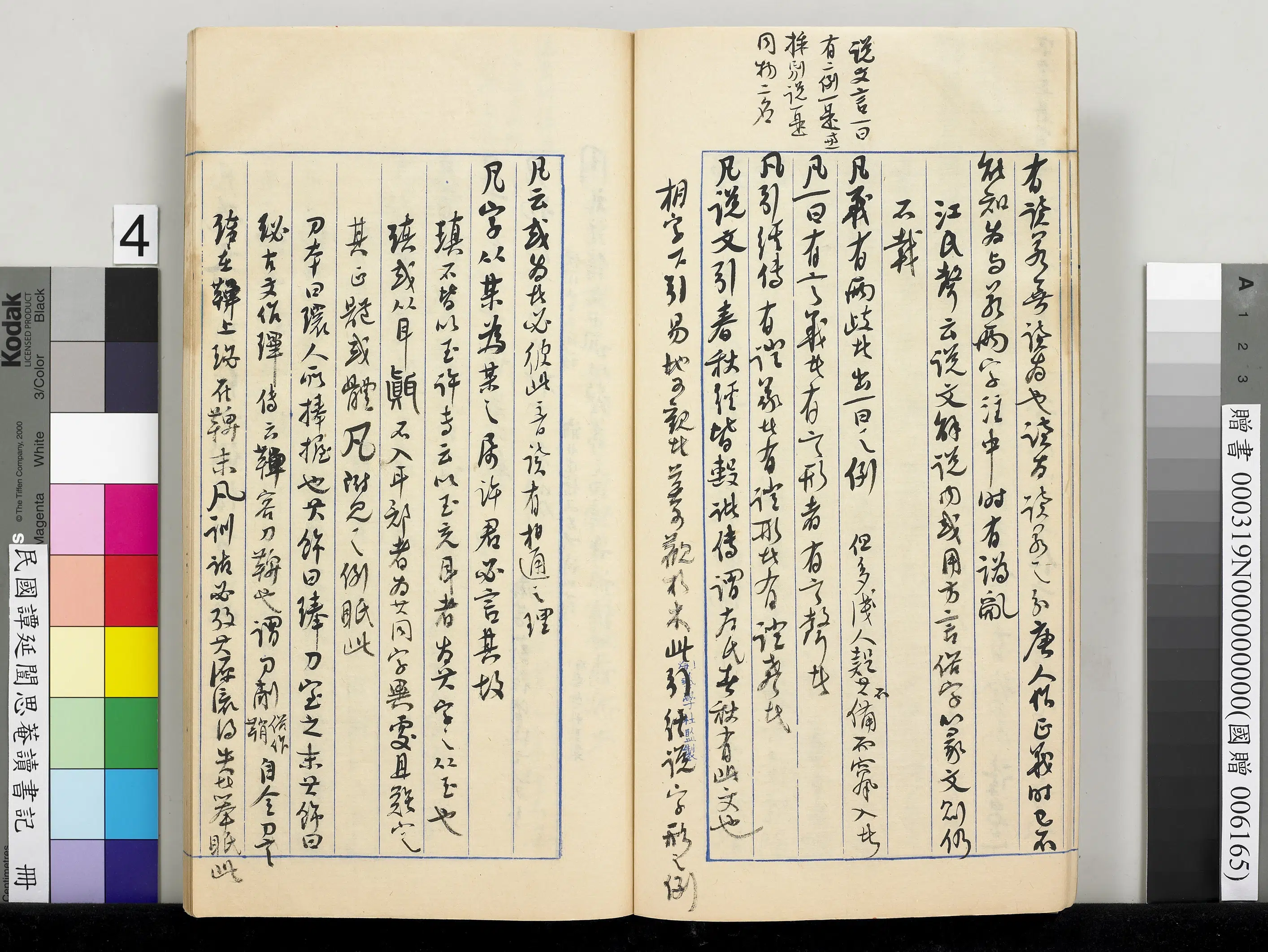 近现代【谭延闿】《思庵读书记册》 第27张 近现代【谭延闿】《思庵读书记册》 第27张