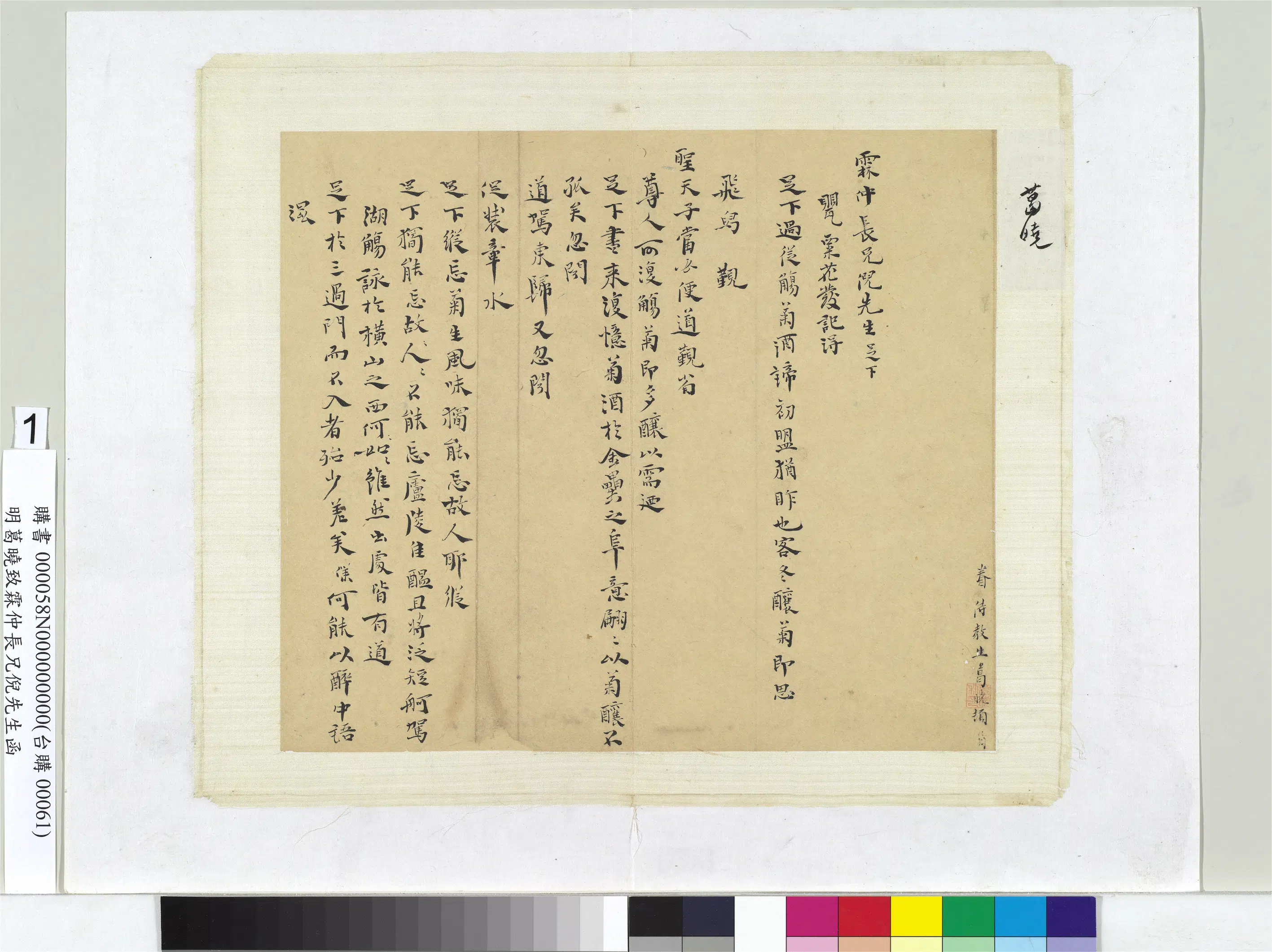 明朝【葛晓】《致霖仲长兄倪先生函册页》