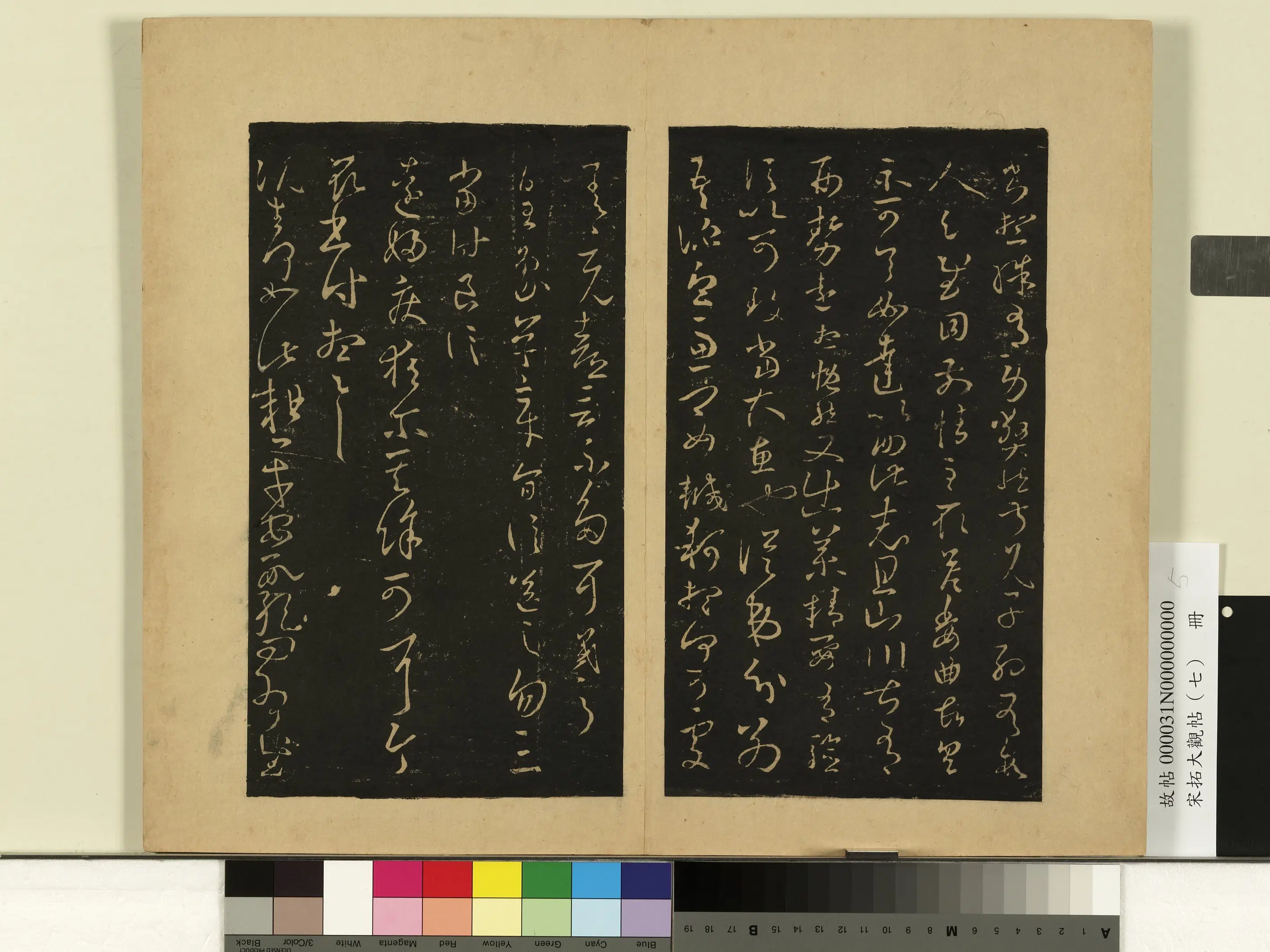 东晋【王羲之】《宋拓大观帖(七)册-晋王羲之十月七日帖》 第2张 东晋【王羲之】《宋拓大观帖(七)册-晋王羲之十月七日帖》 第2张